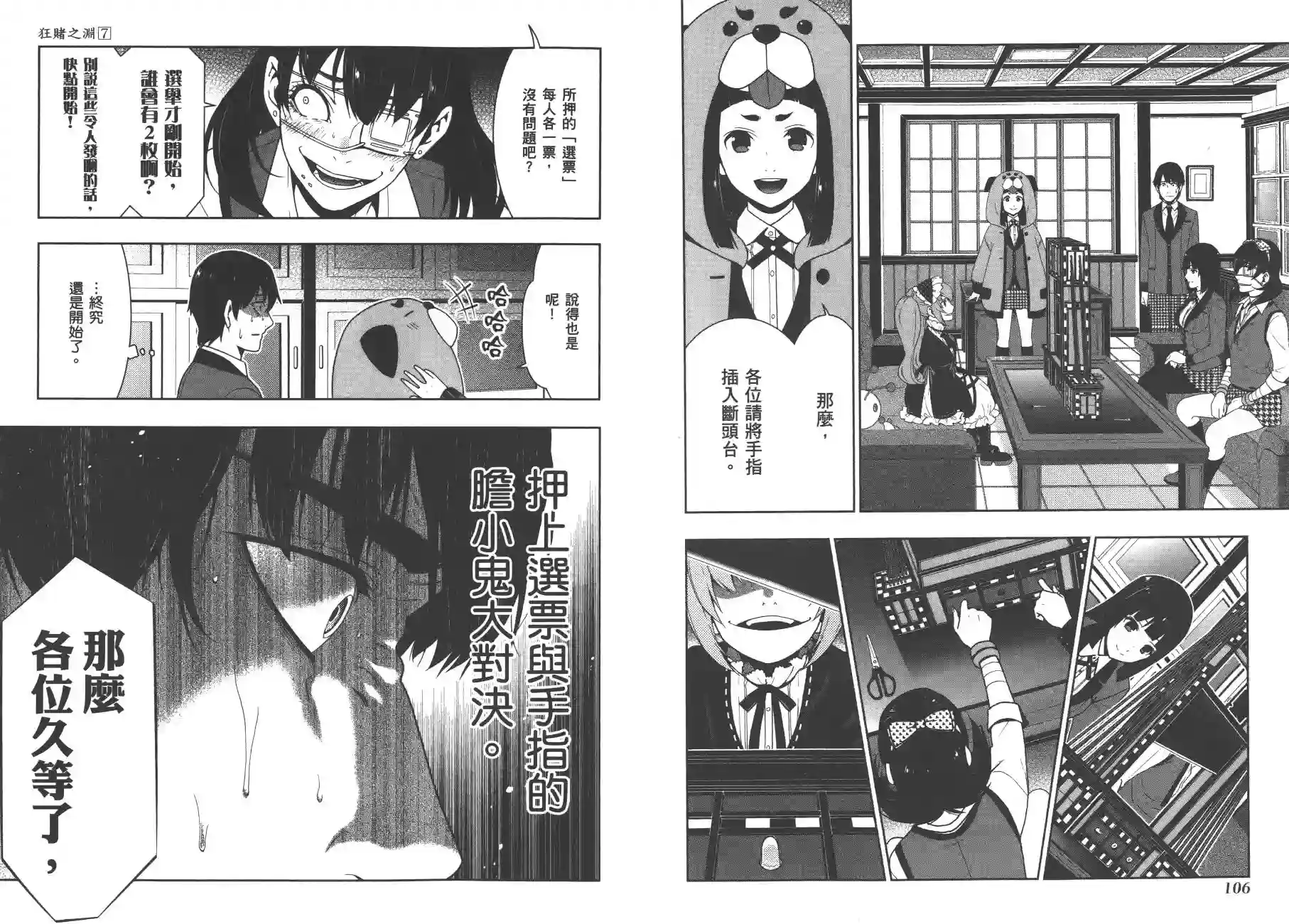 狂赌之渊第07卷