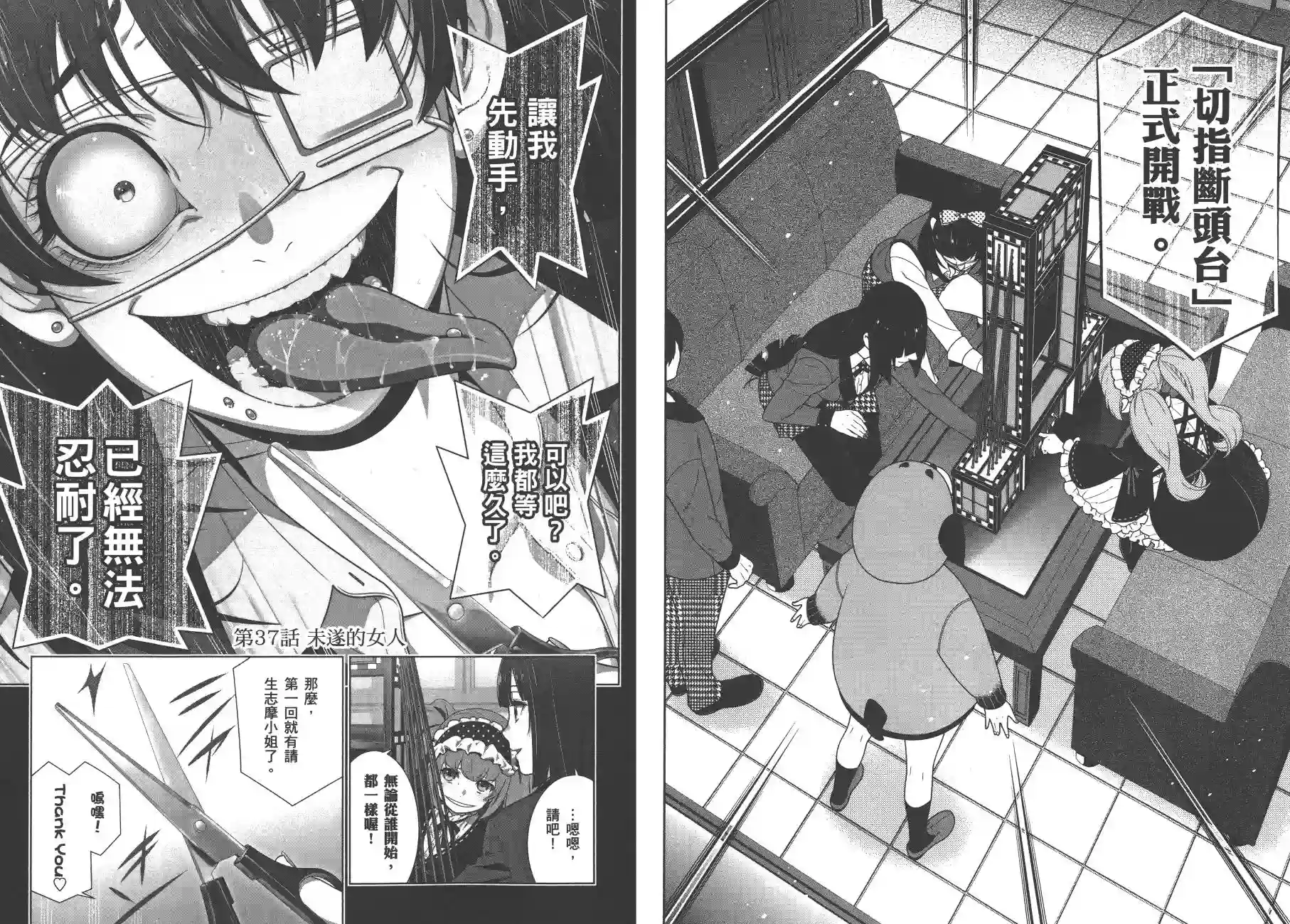 狂赌之渊第07卷