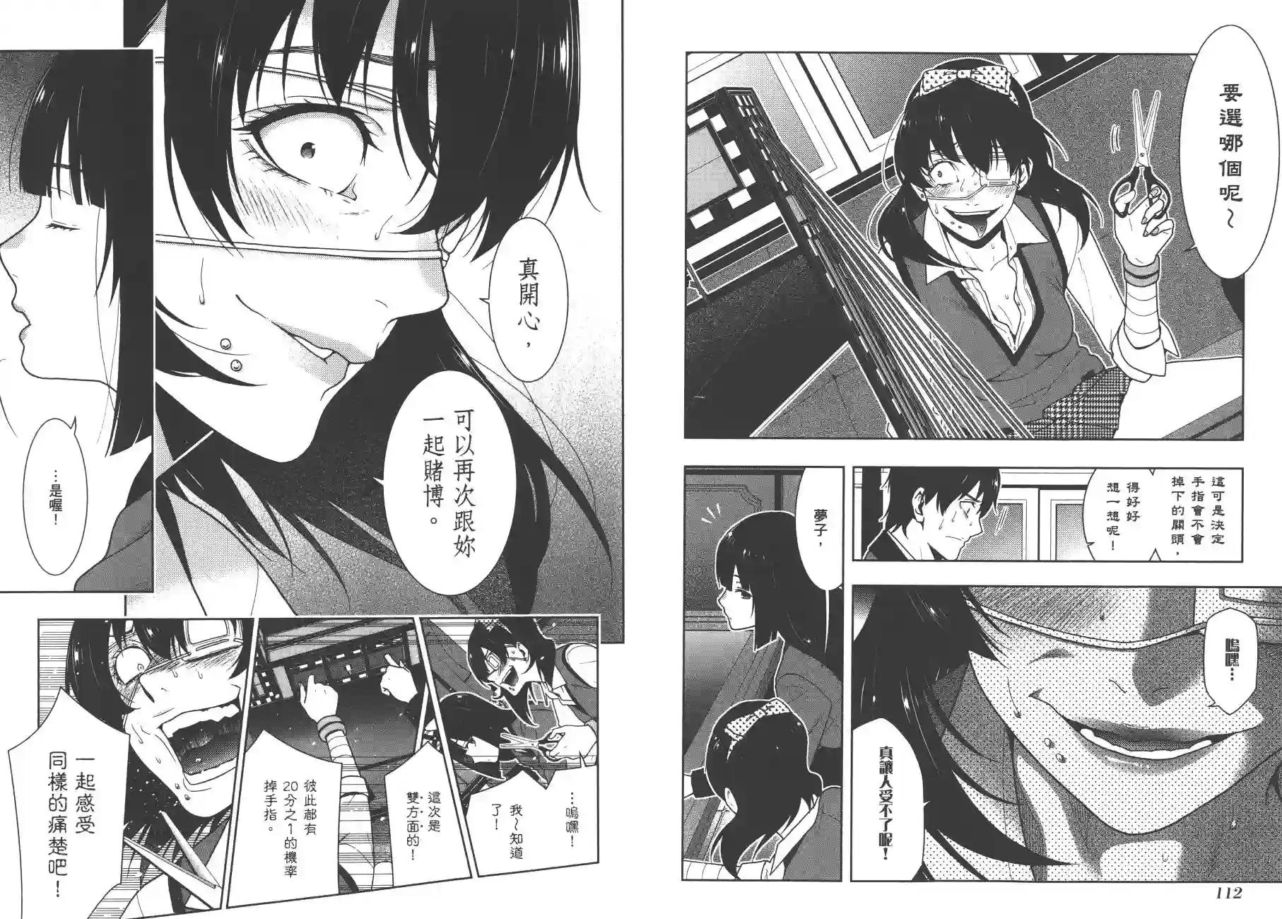 狂赌之渊第07卷