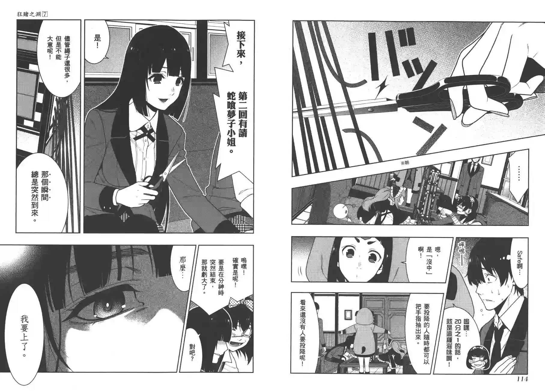 狂赌之渊第07卷