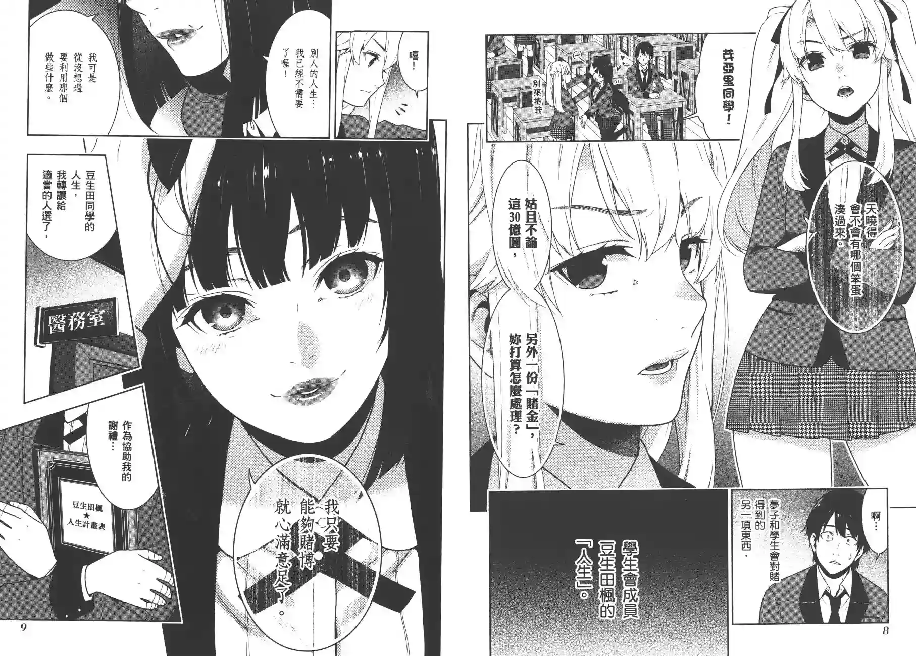 狂赌之渊第07卷