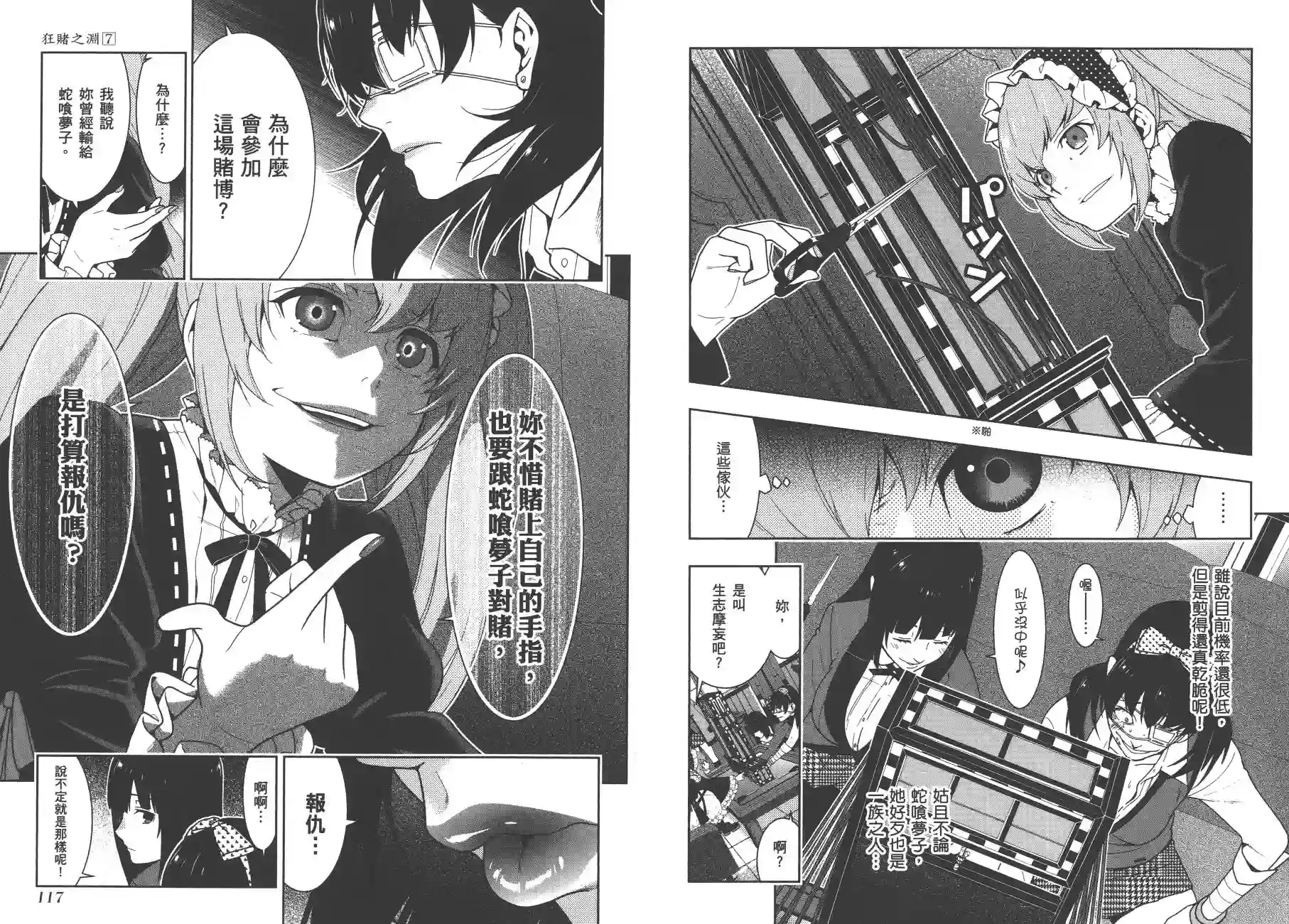 狂赌之渊第07卷