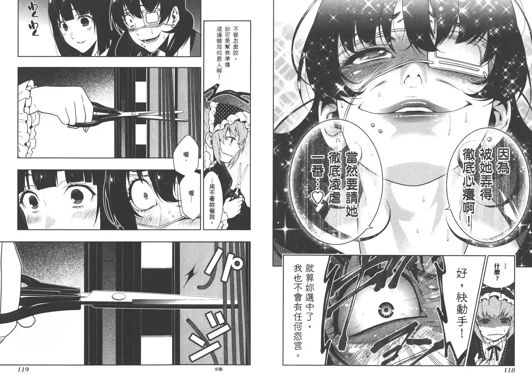 狂赌之渊第07卷