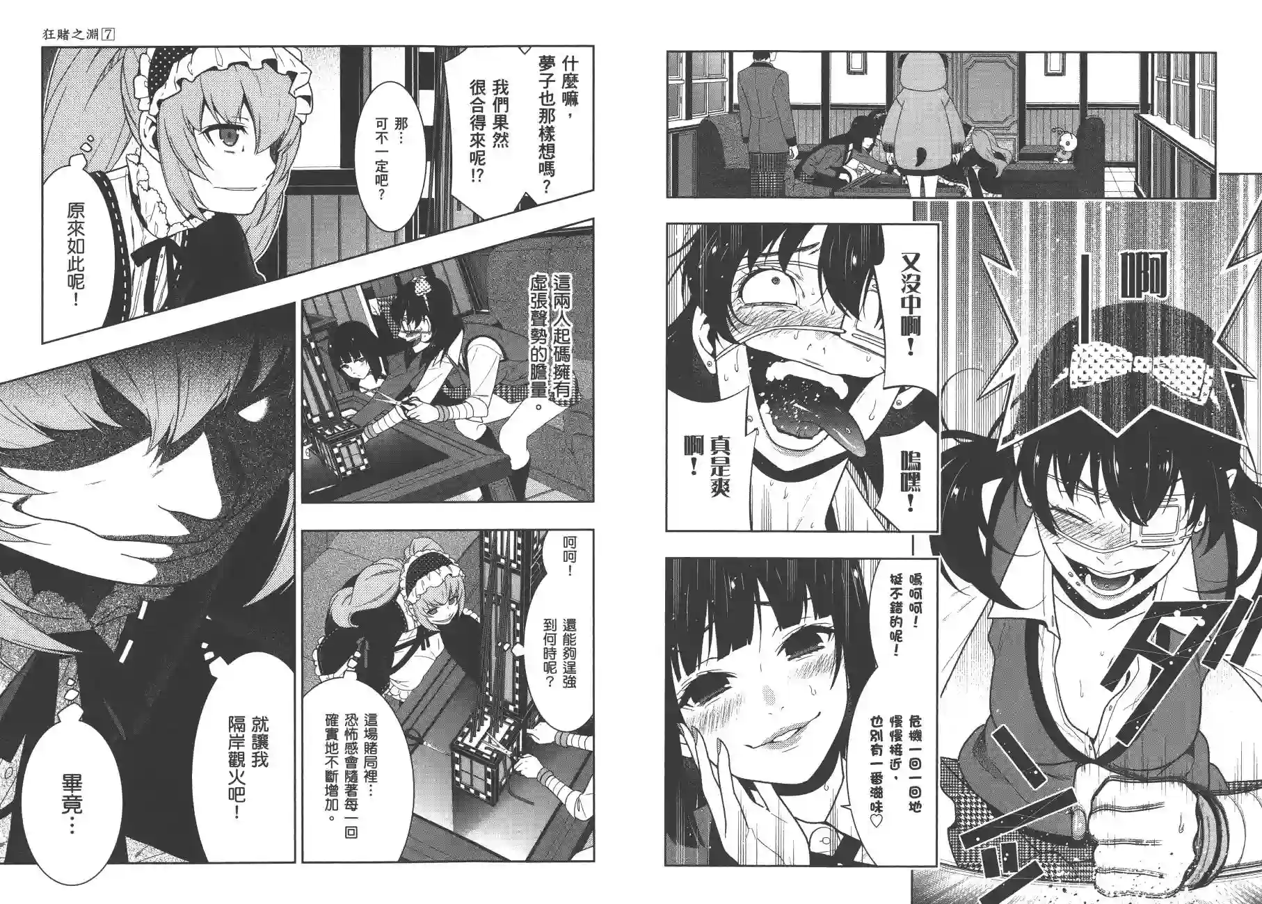 狂赌之渊第07卷