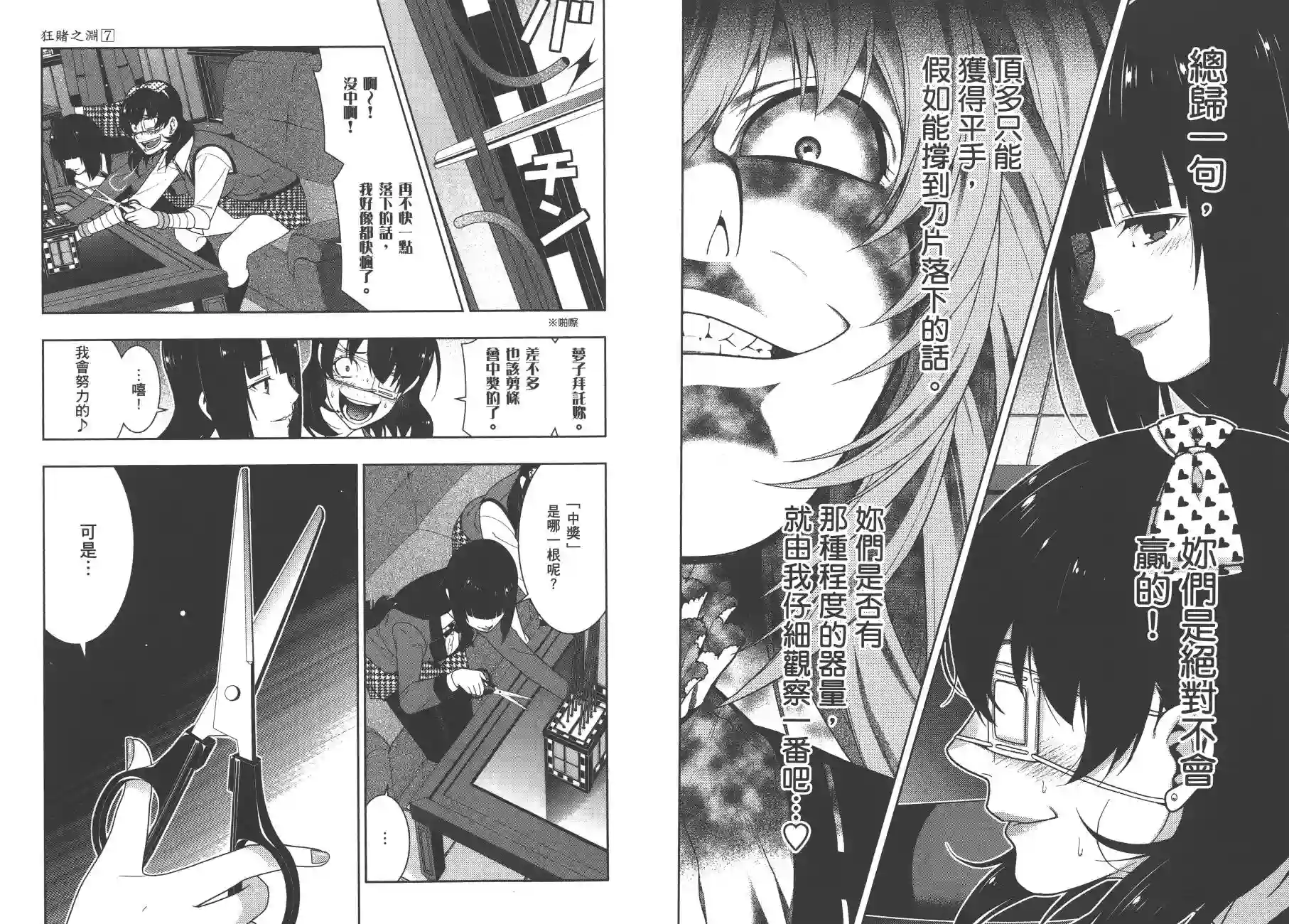 狂赌之渊第07卷