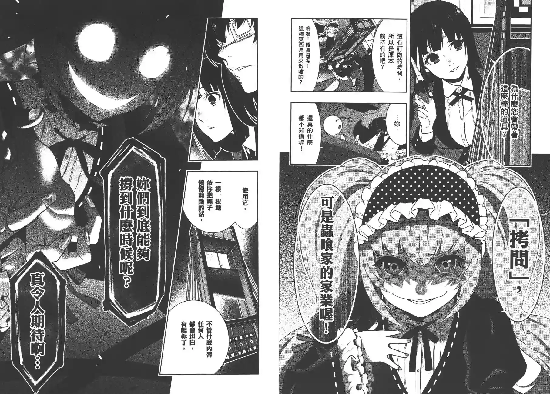 狂赌之渊第07卷