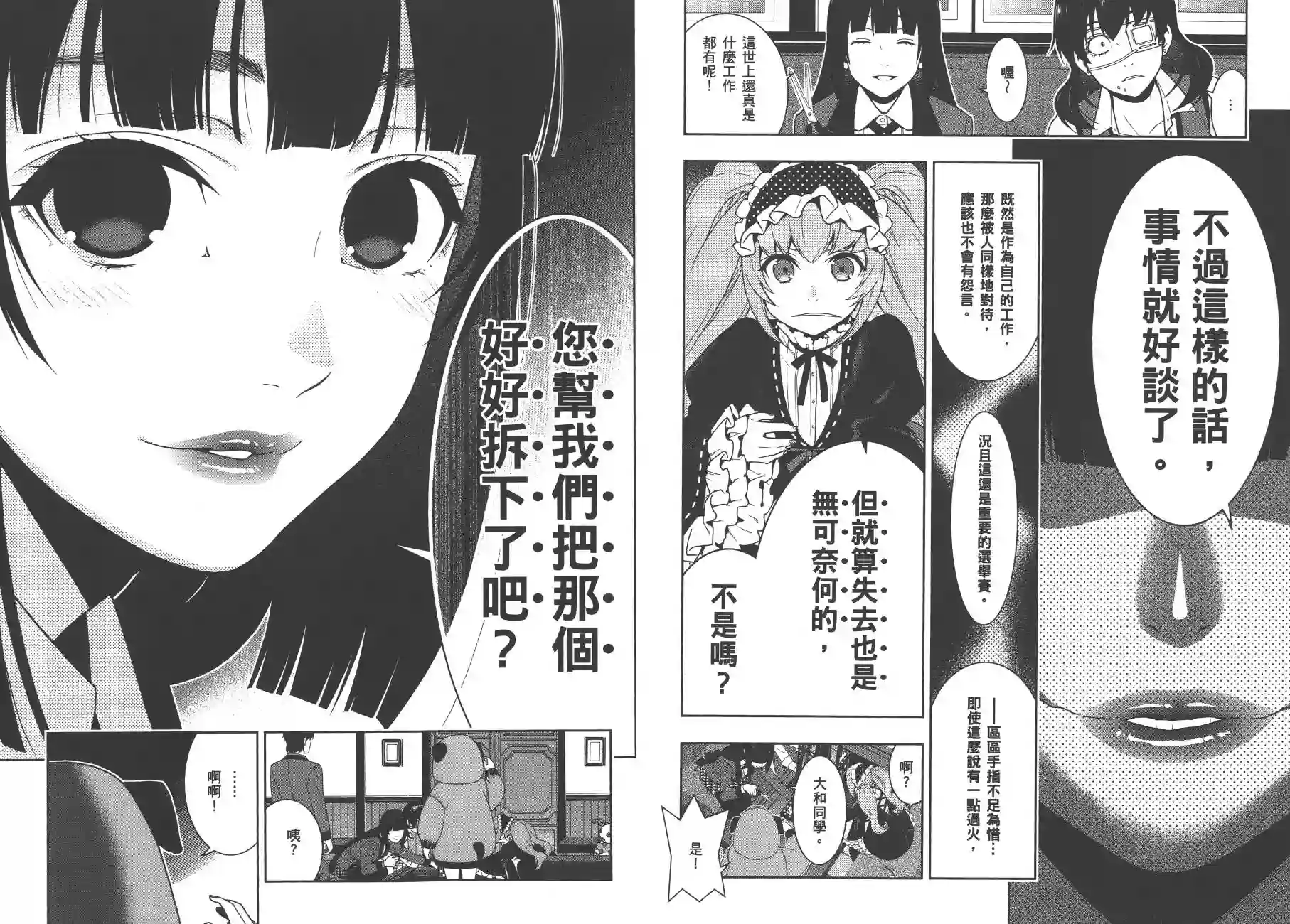 狂赌之渊第07卷