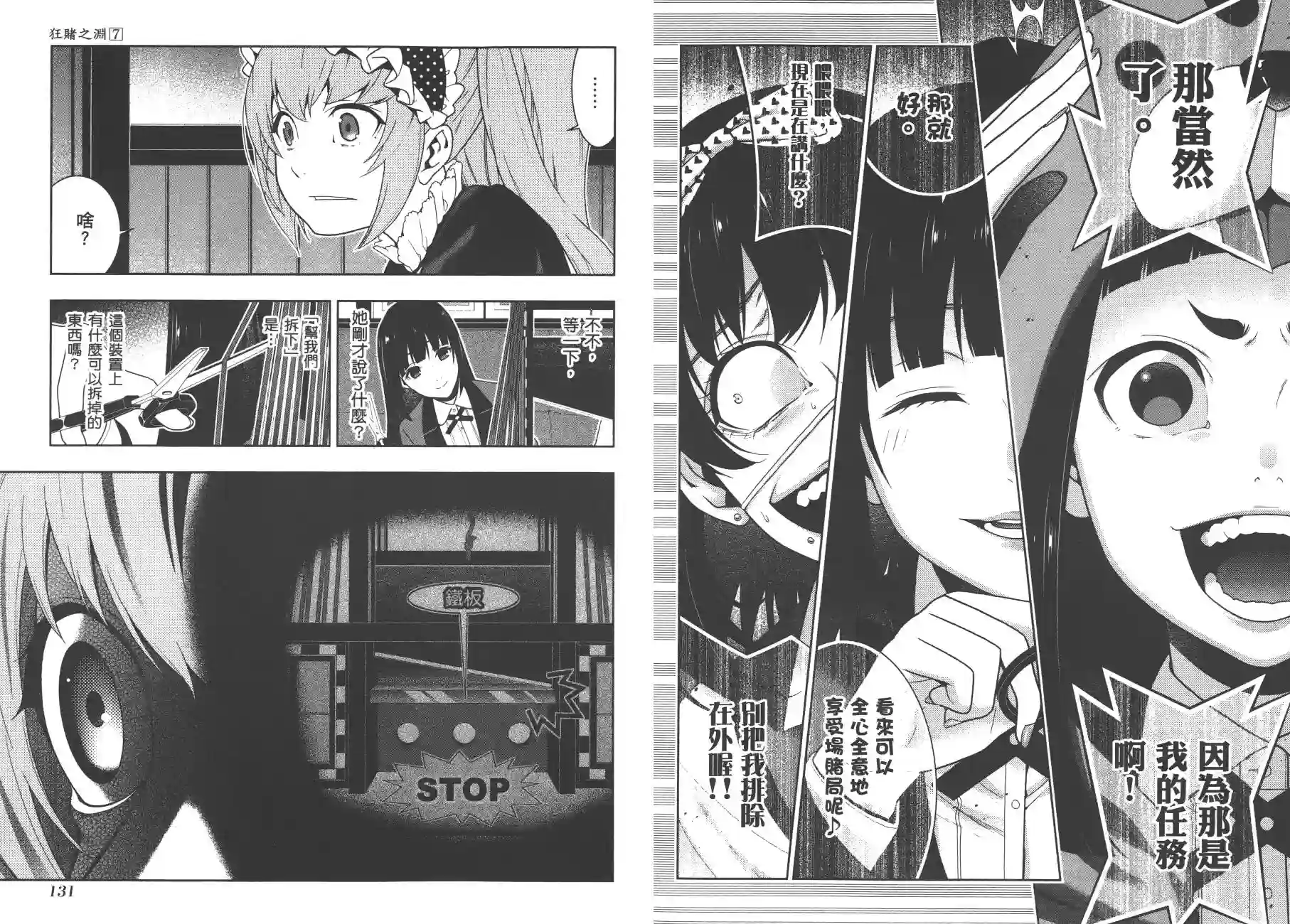 狂赌之渊第07卷