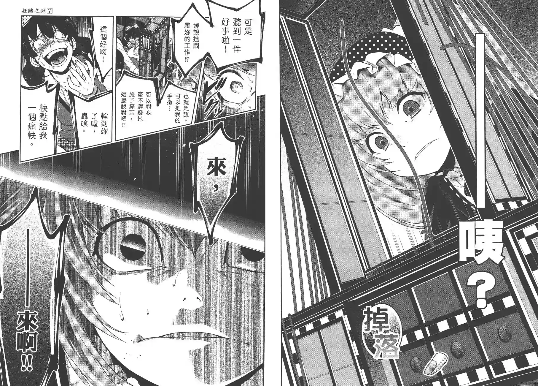 狂赌之渊第07卷