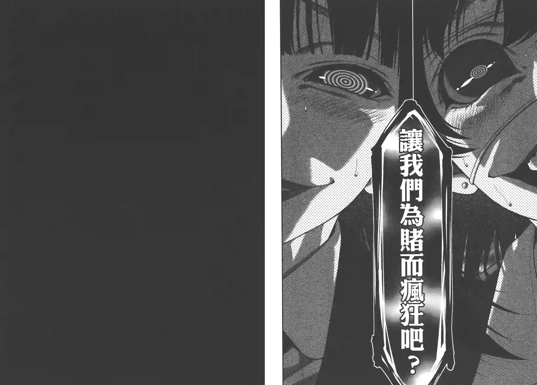 狂赌之渊第07卷