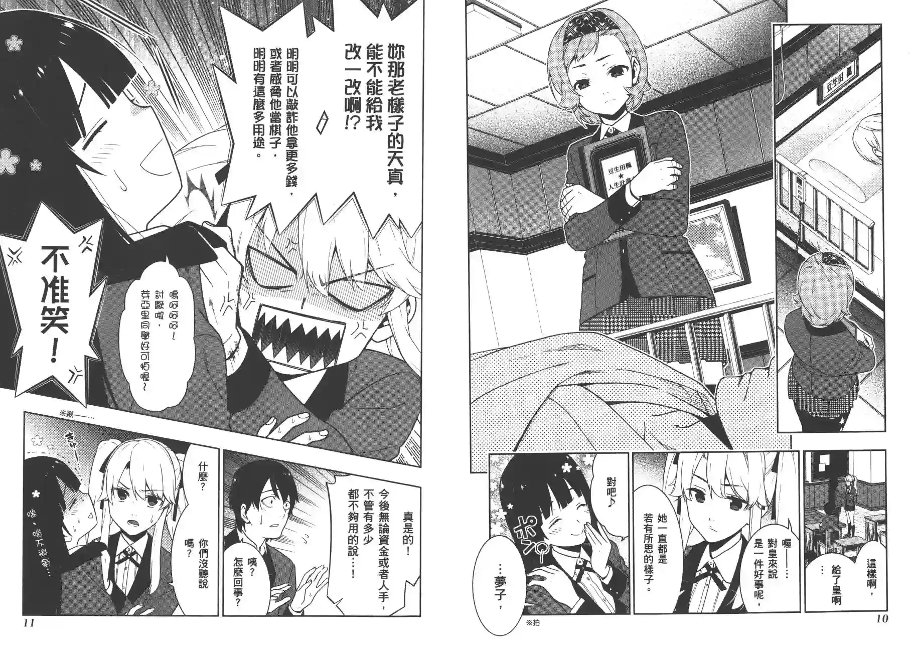 狂赌之渊第07卷