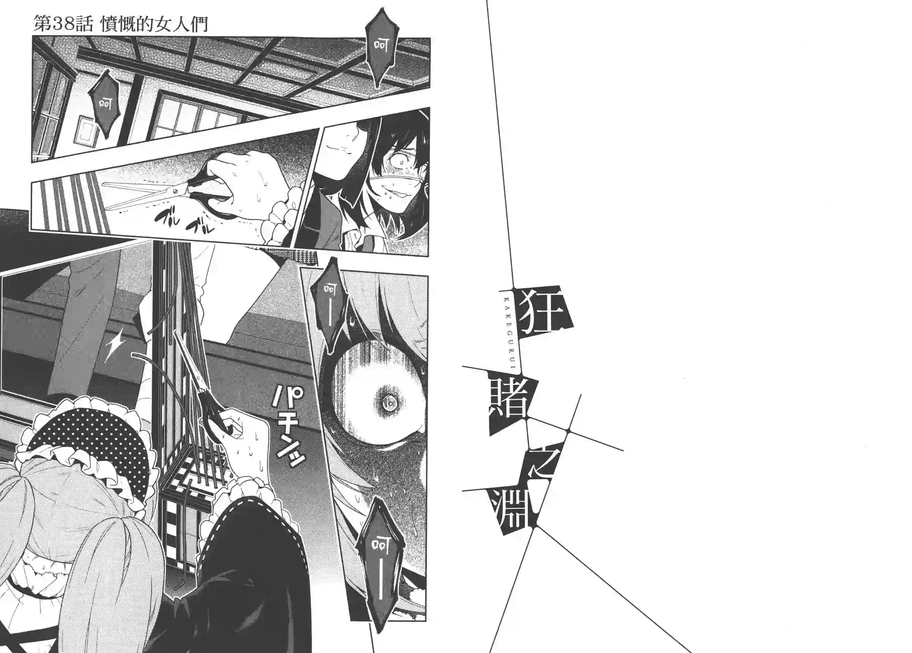 狂赌之渊第07卷