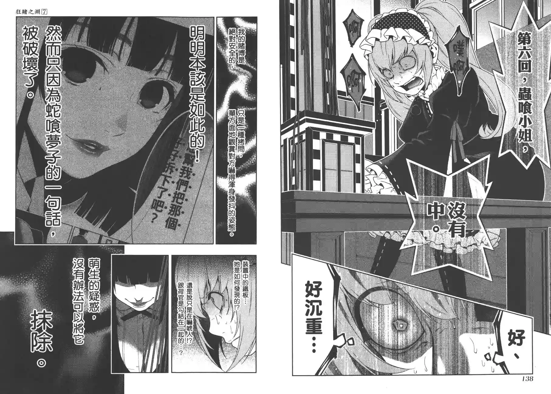 狂赌之渊第07卷