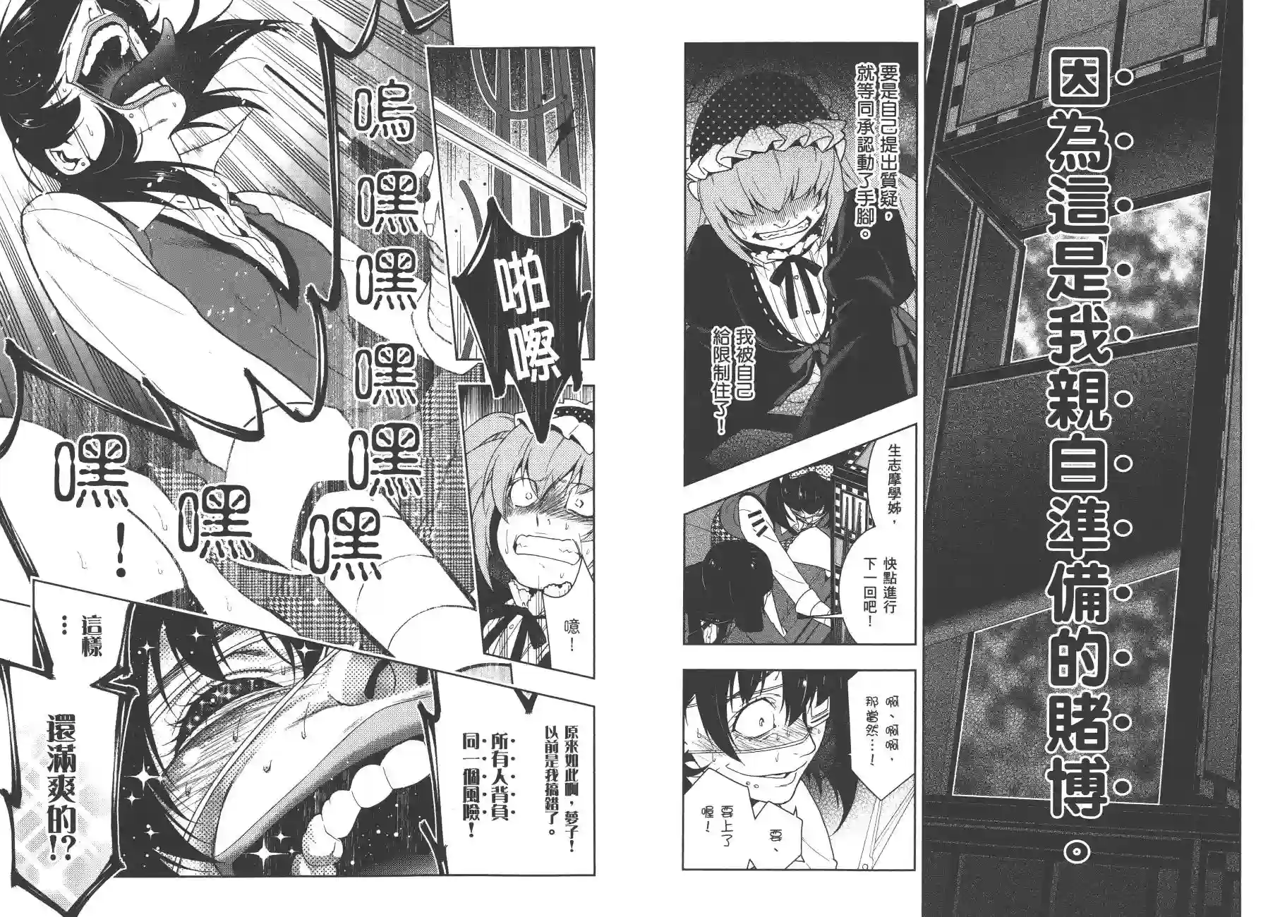 狂赌之渊第07卷