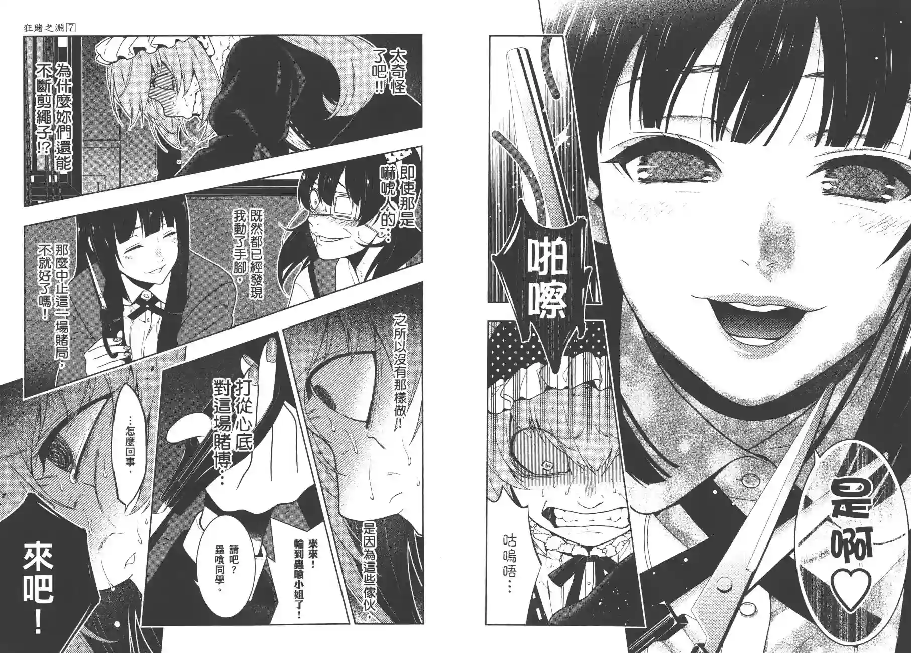 狂赌之渊第07卷