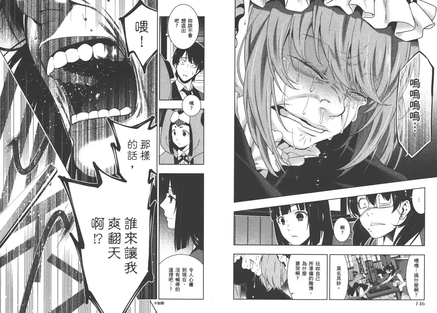 狂赌之渊第07卷