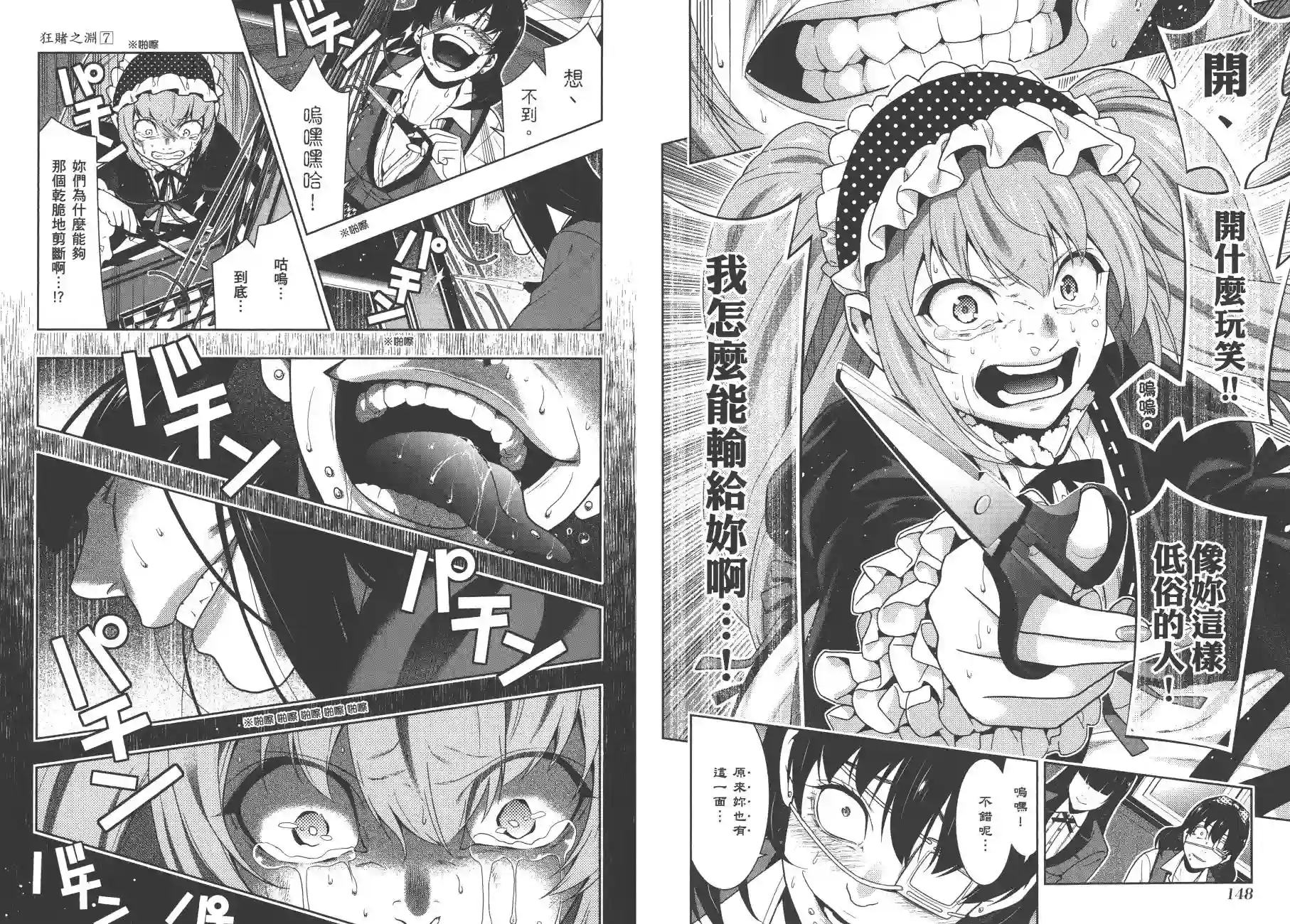 狂赌之渊第07卷