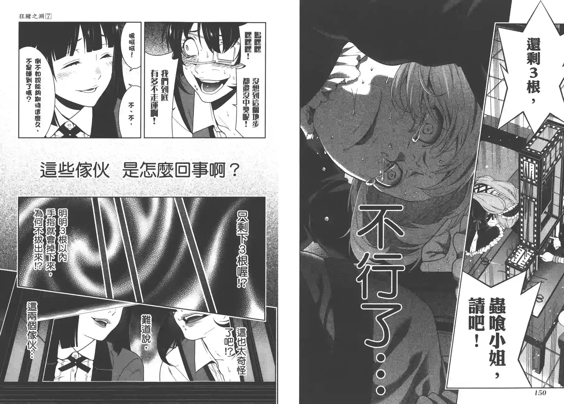 狂赌之渊第07卷