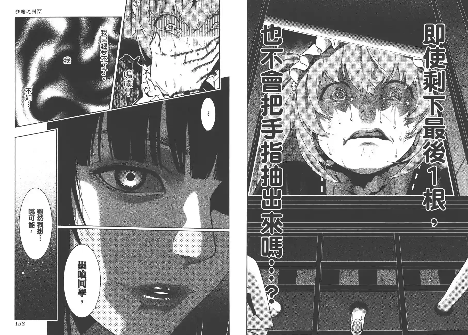 狂赌之渊第07卷