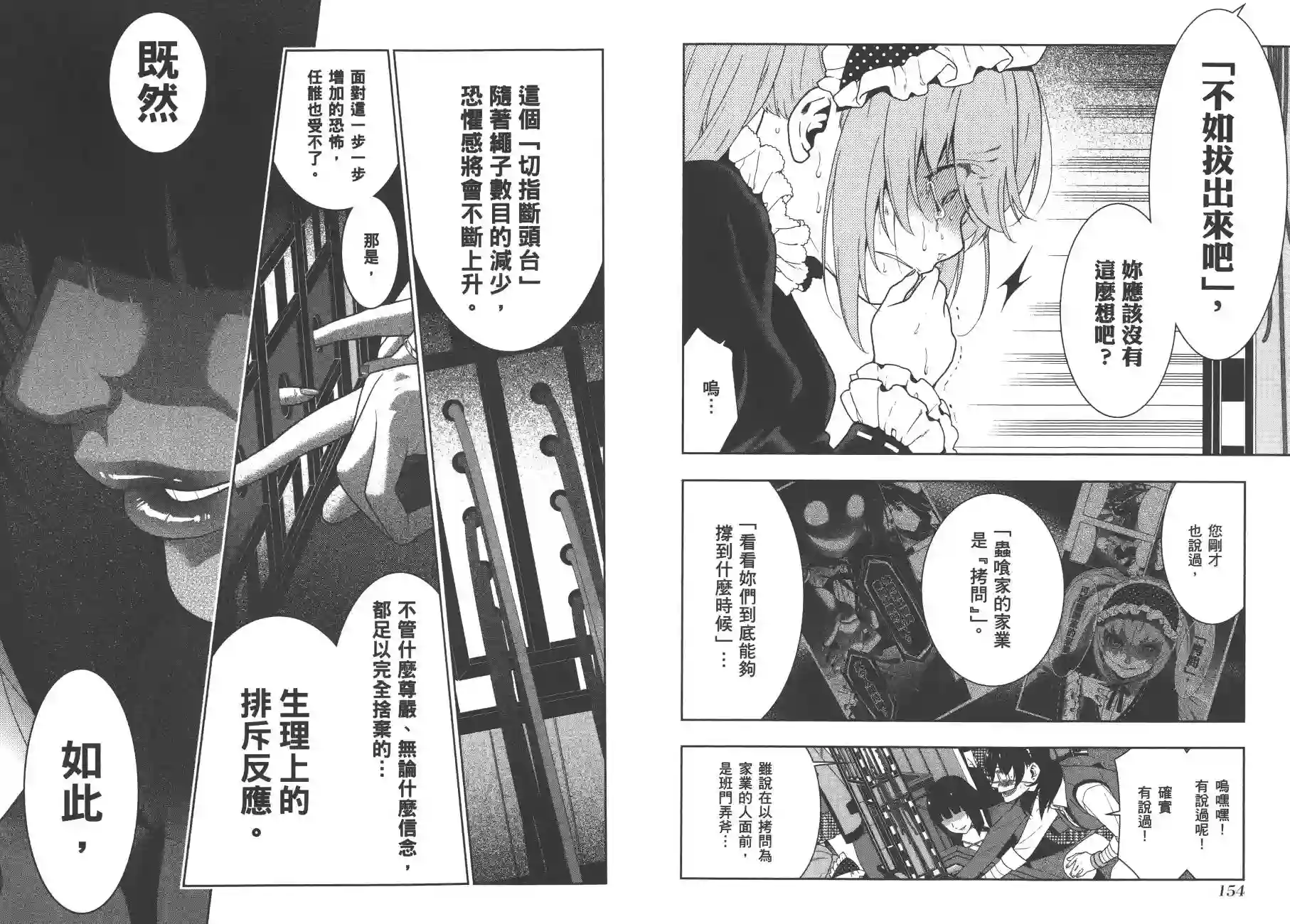 狂赌之渊第07卷