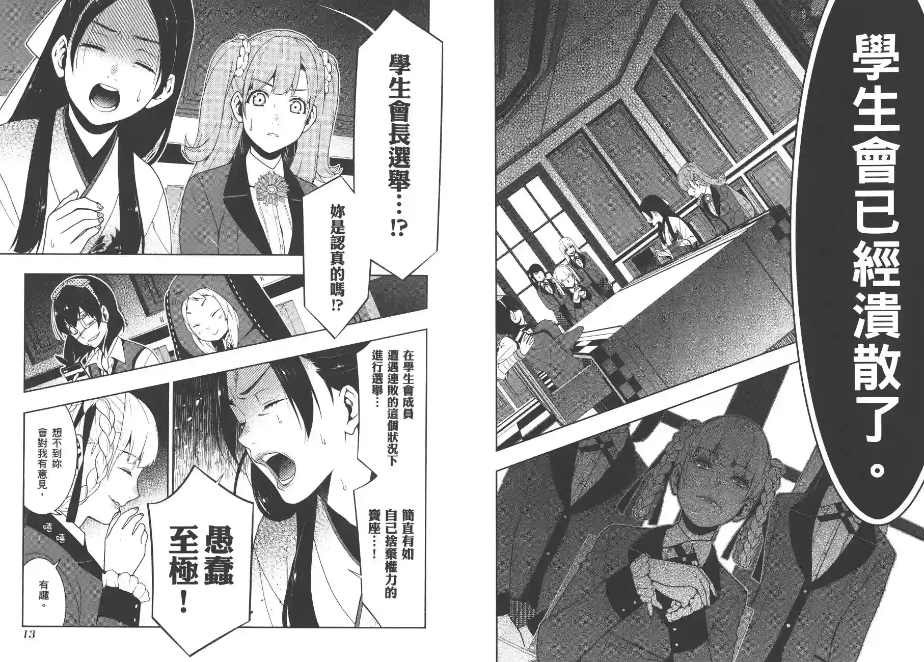 狂赌之渊第07卷