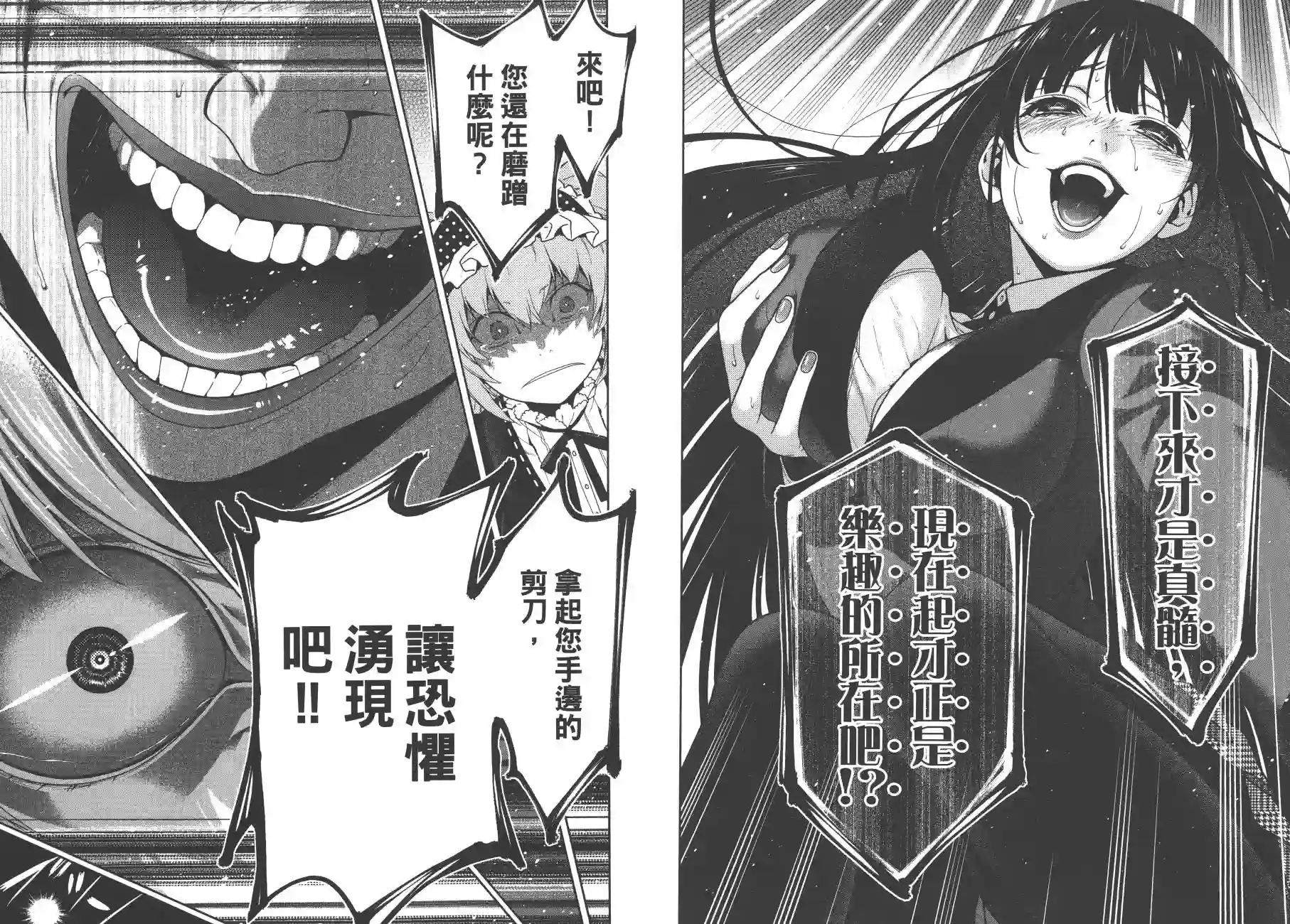 狂赌之渊第07卷