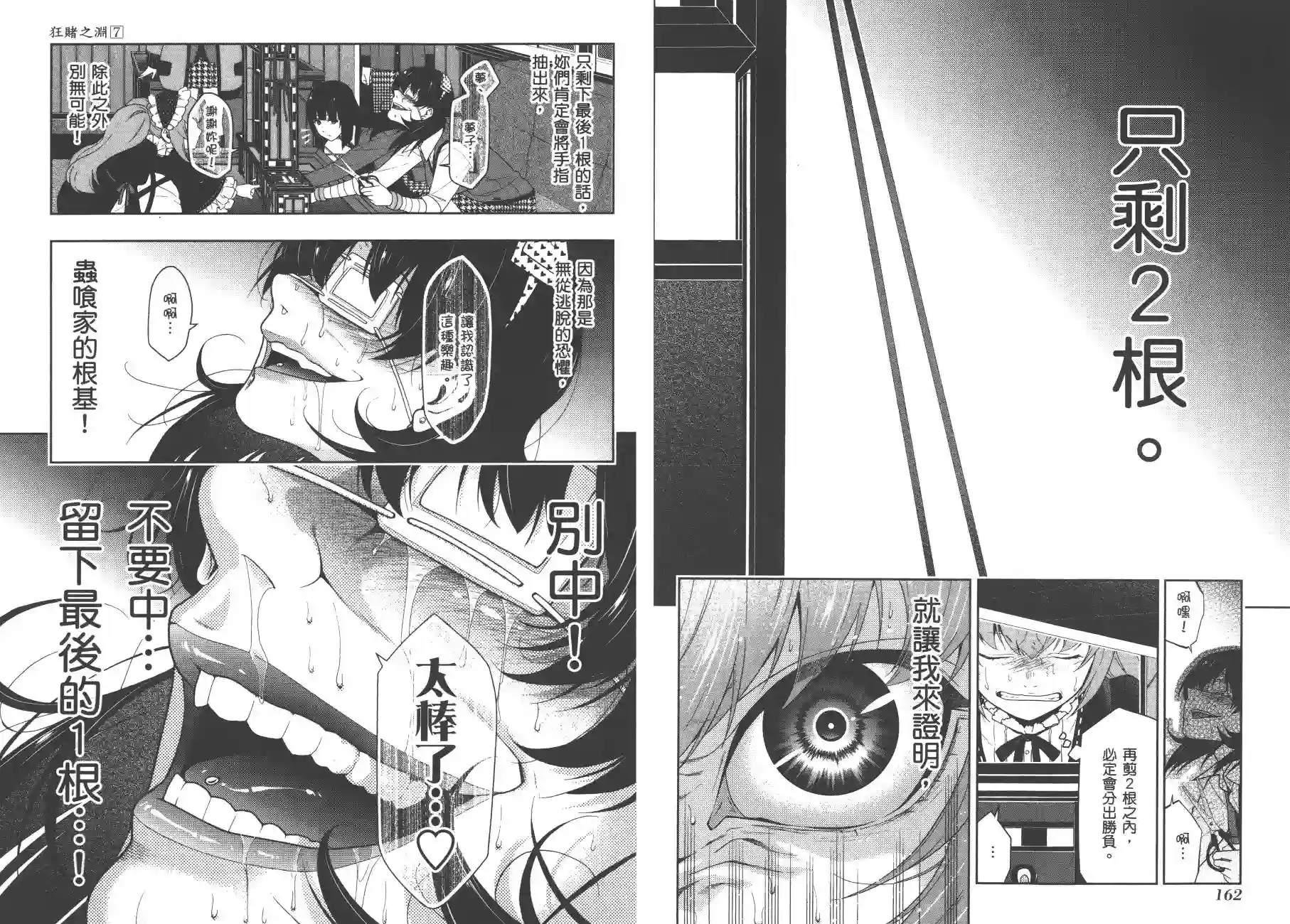 狂赌之渊第07卷