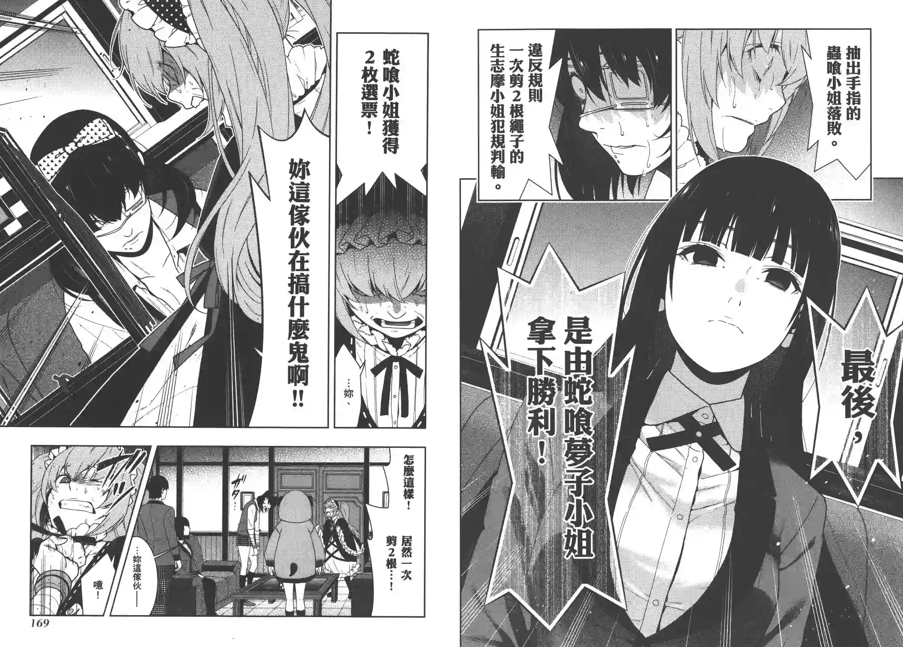 狂赌之渊第07卷