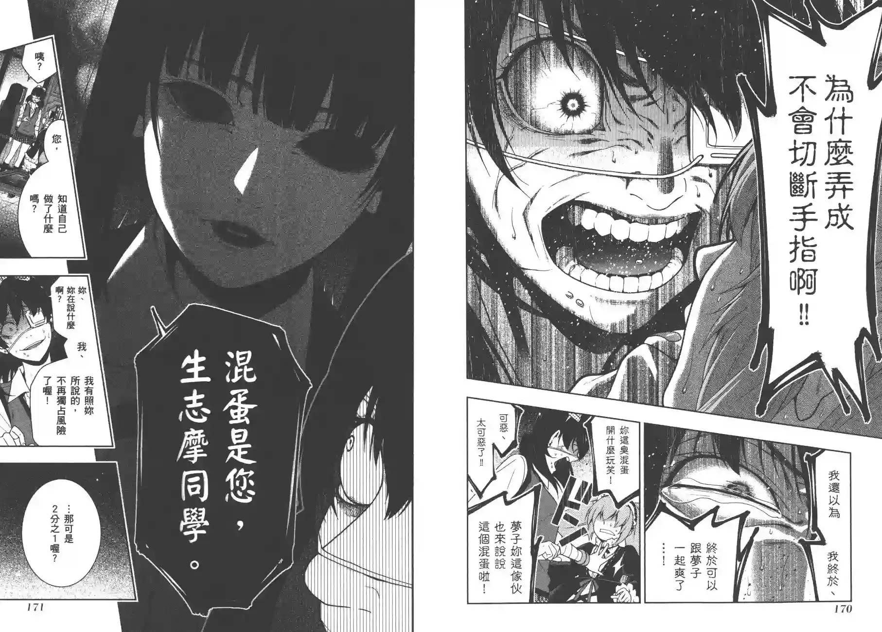 狂赌之渊第07卷