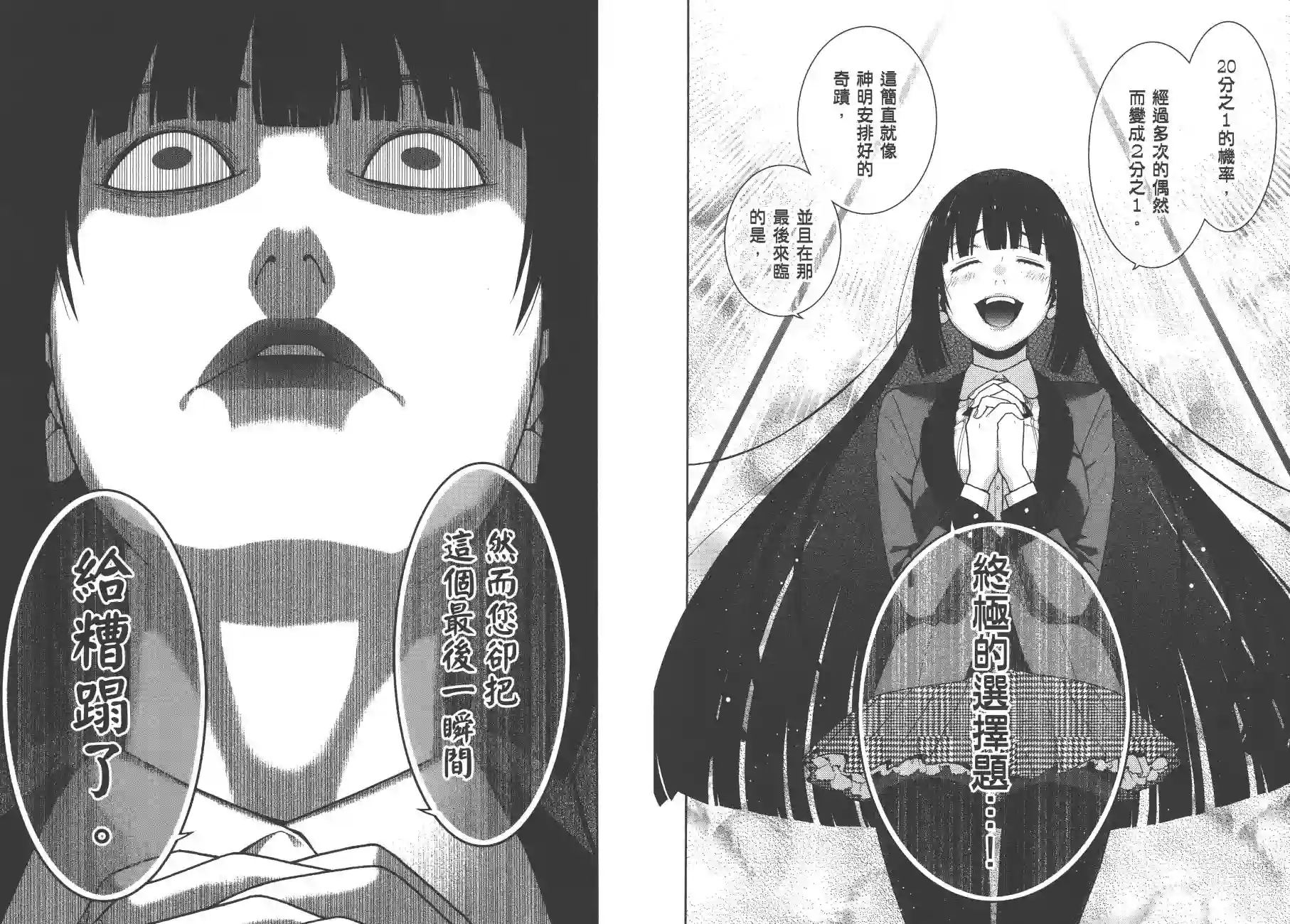 狂赌之渊第07卷