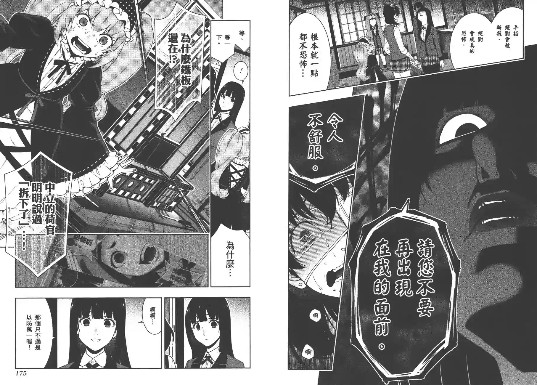 狂赌之渊第07卷