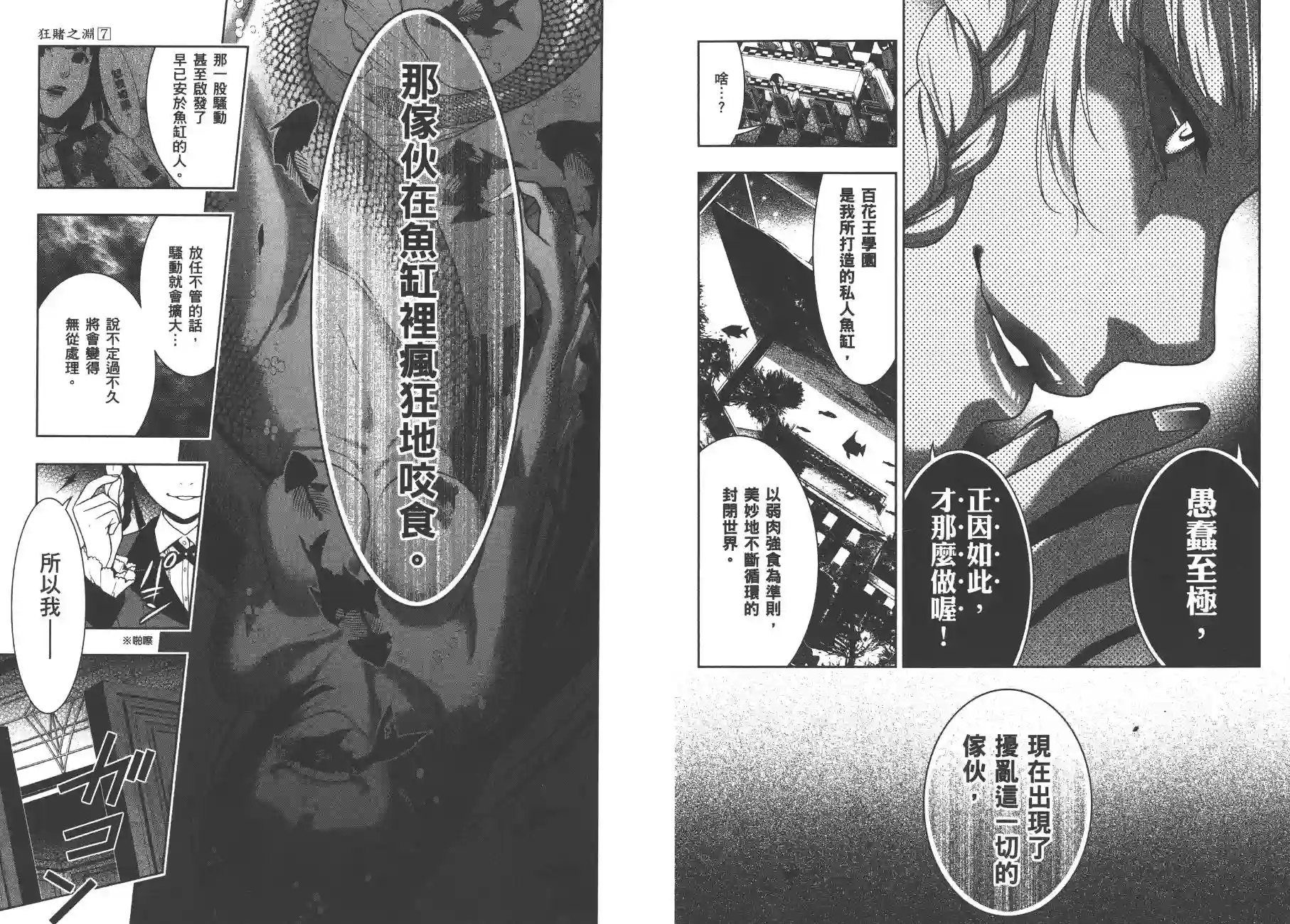 狂赌之渊第07卷