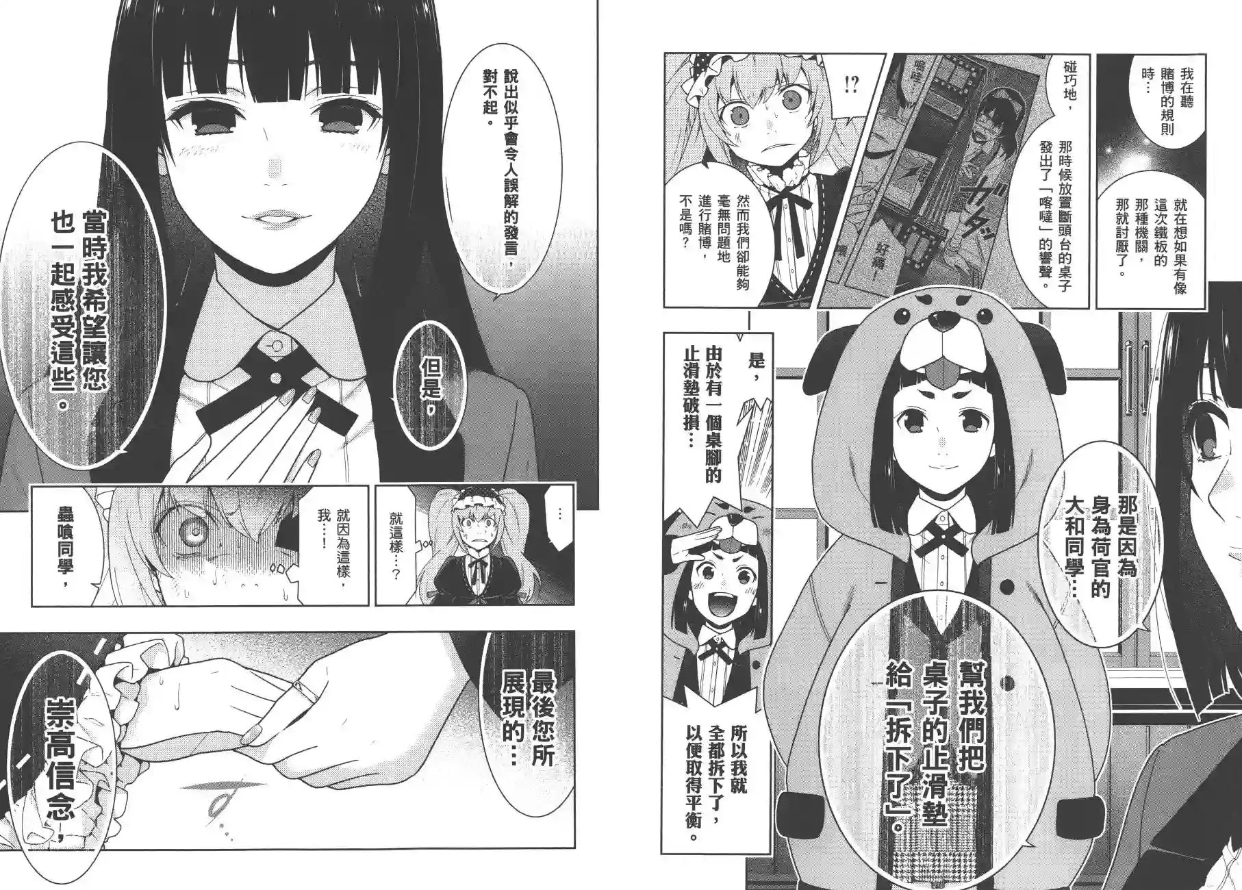 狂赌之渊第07卷