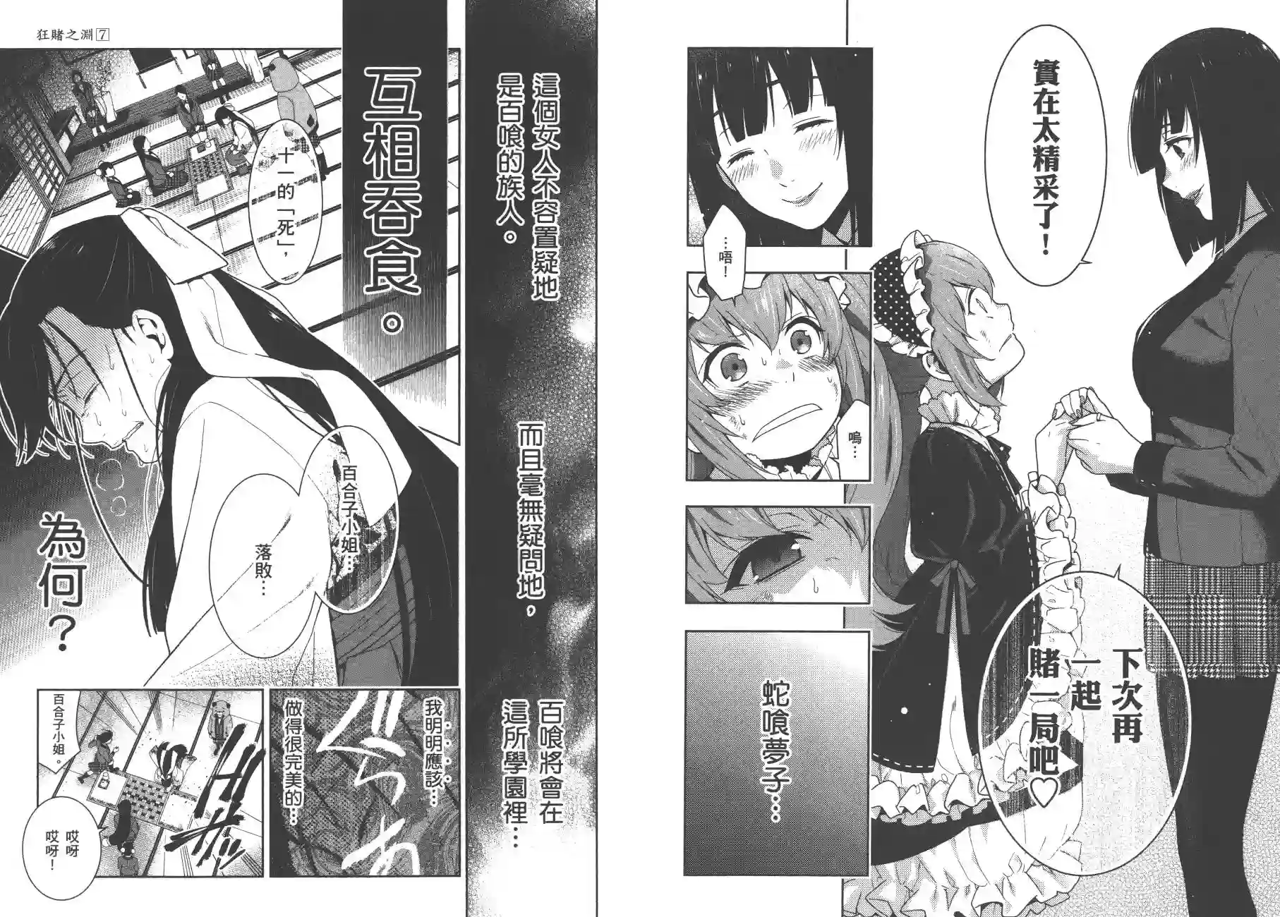 狂赌之渊第07卷