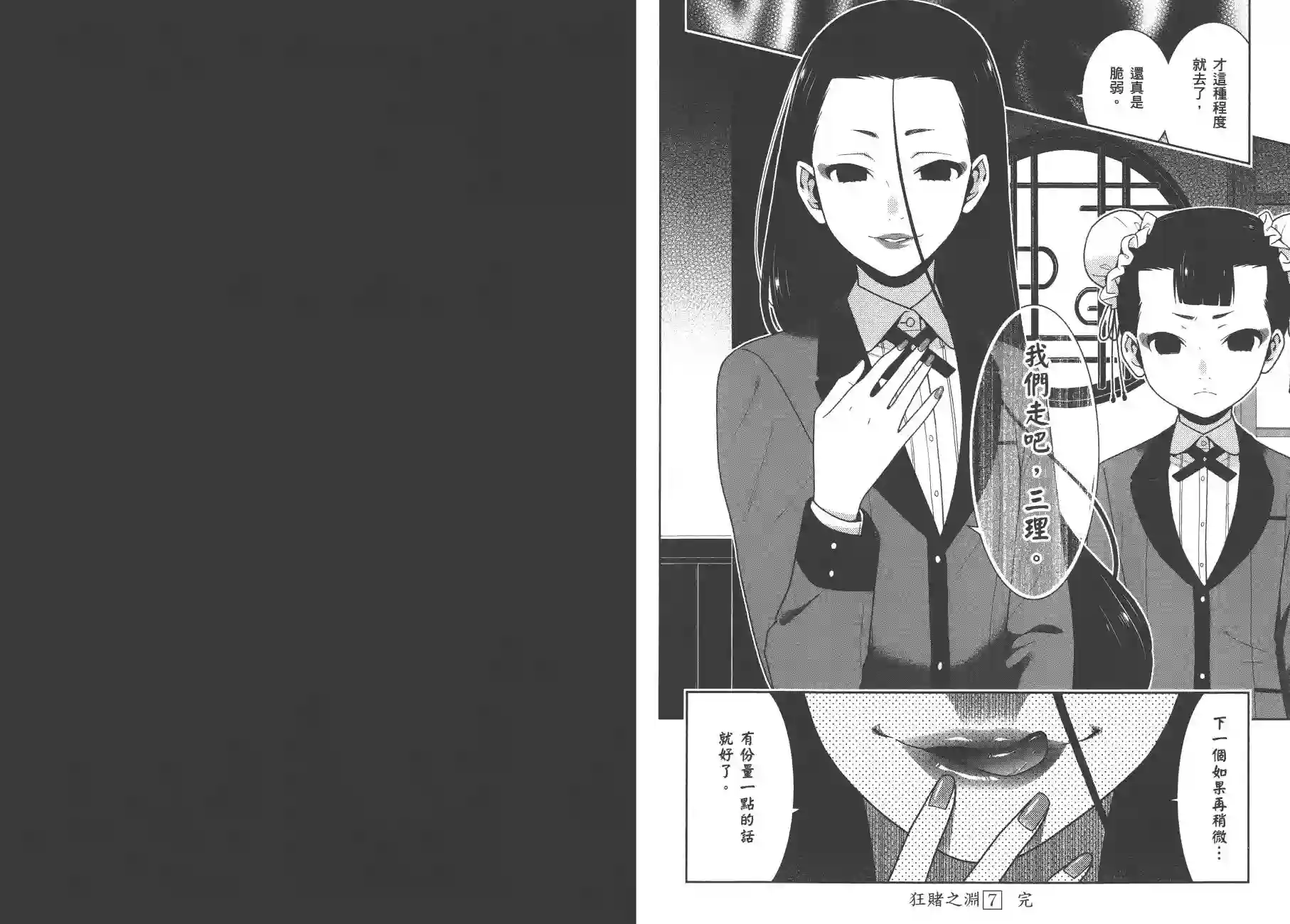 狂赌之渊第07卷