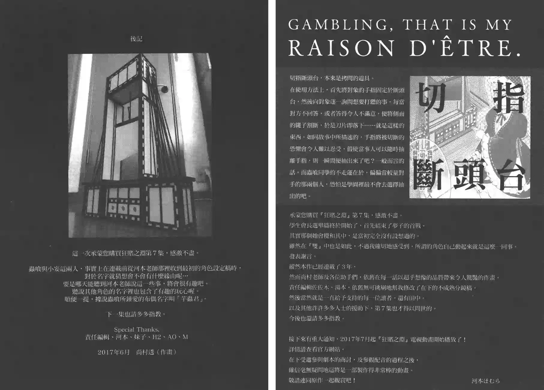 狂赌之渊第07卷