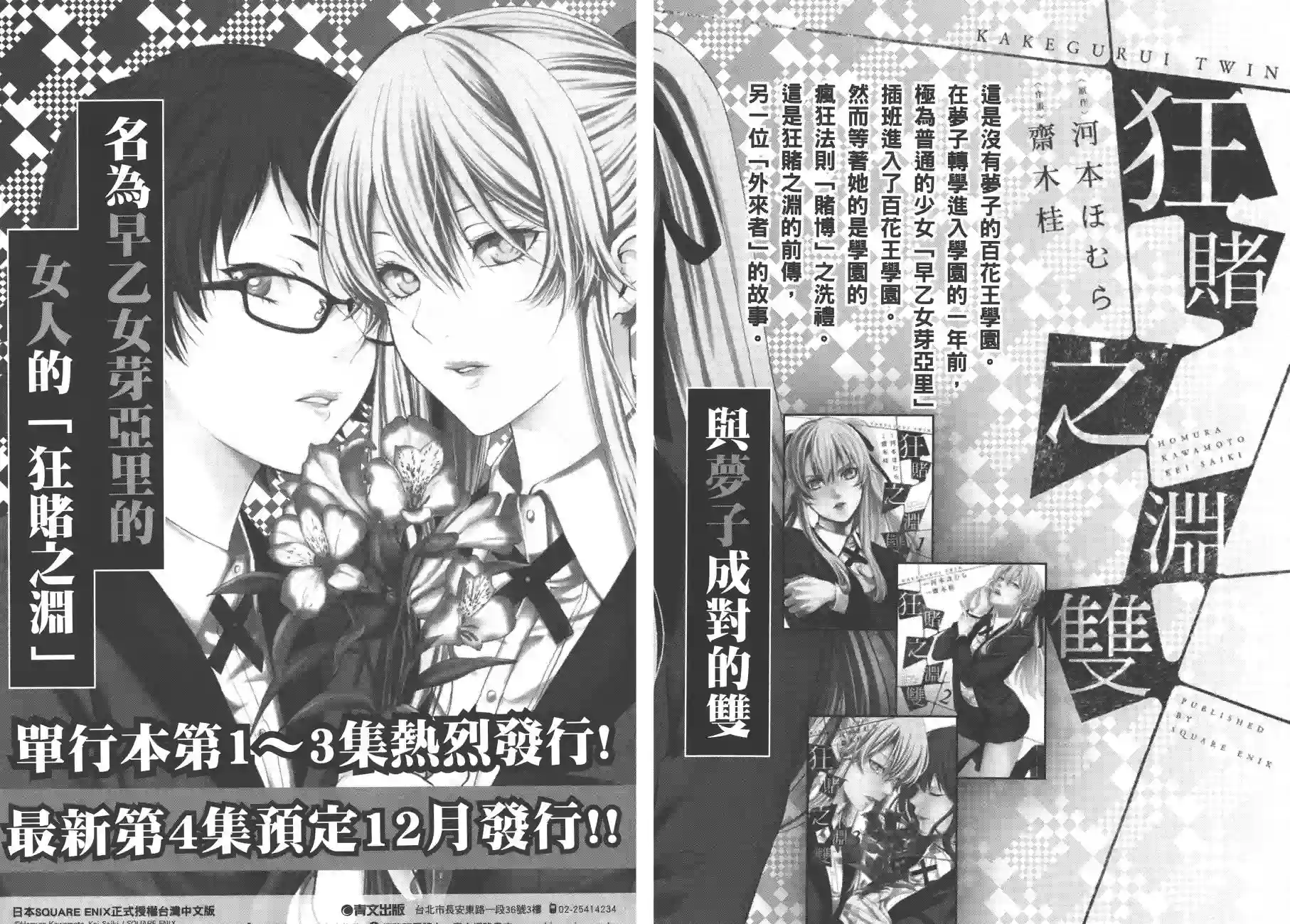 狂赌之渊第07卷