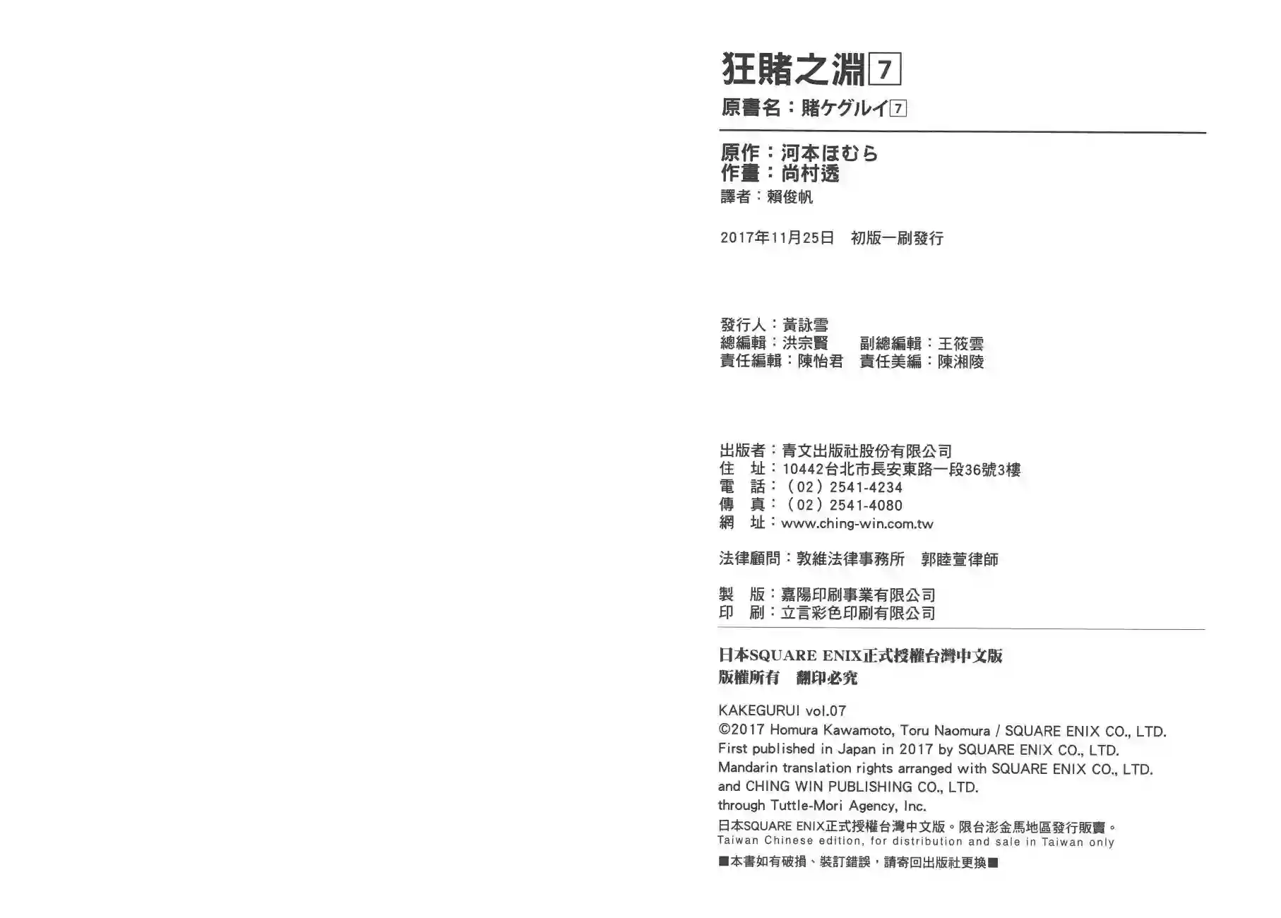 狂赌之渊第07卷