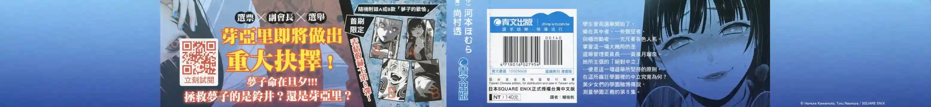狂赌之渊第08卷
