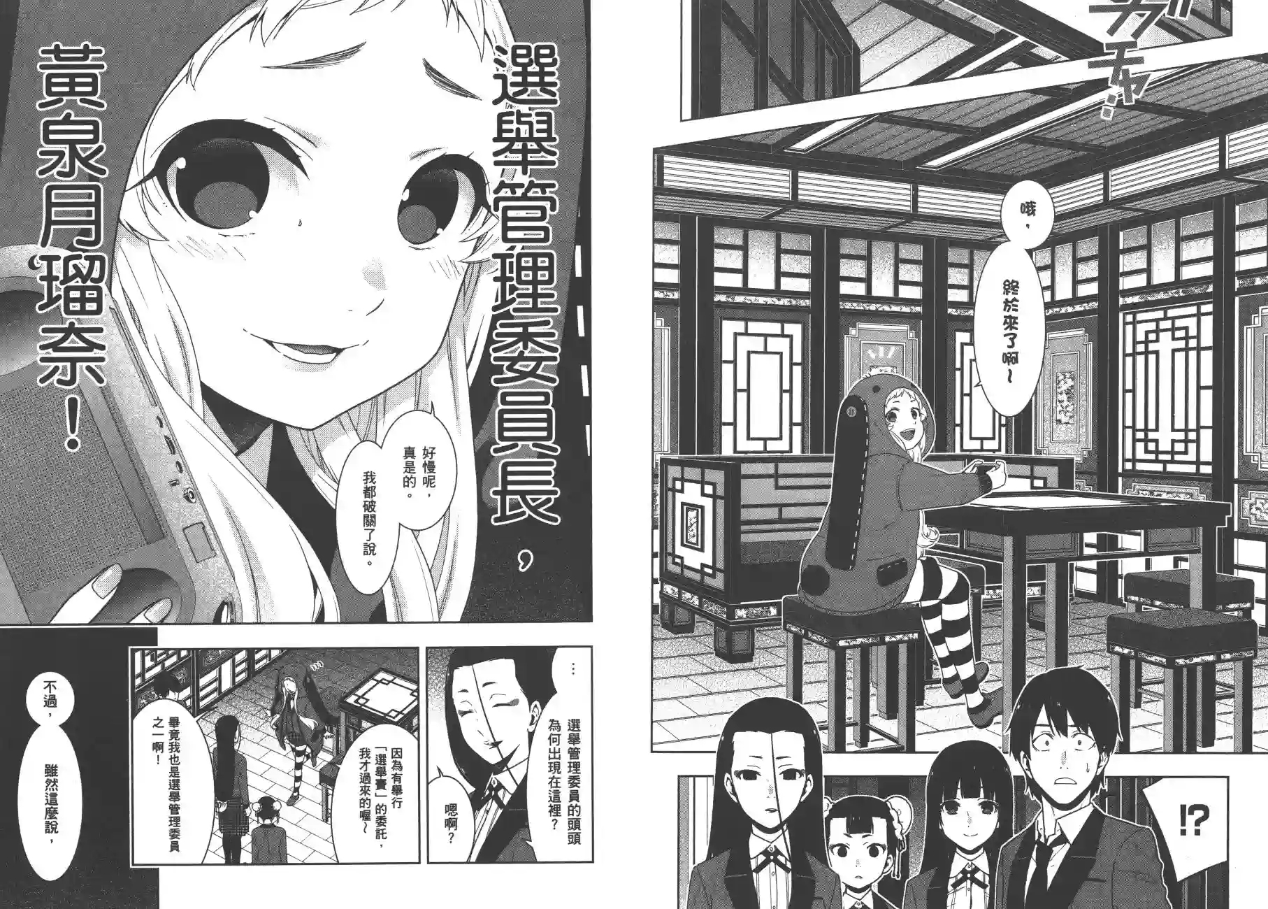 狂赌之渊第08卷
