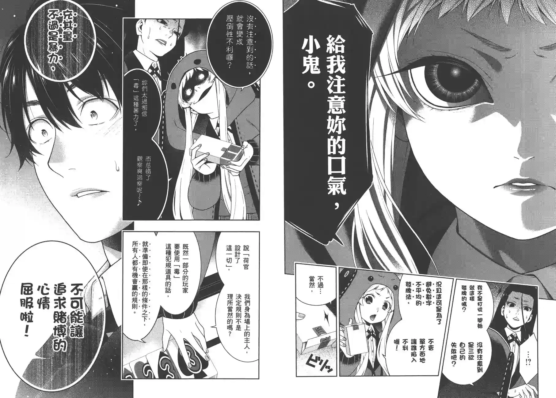 狂赌之渊第08卷