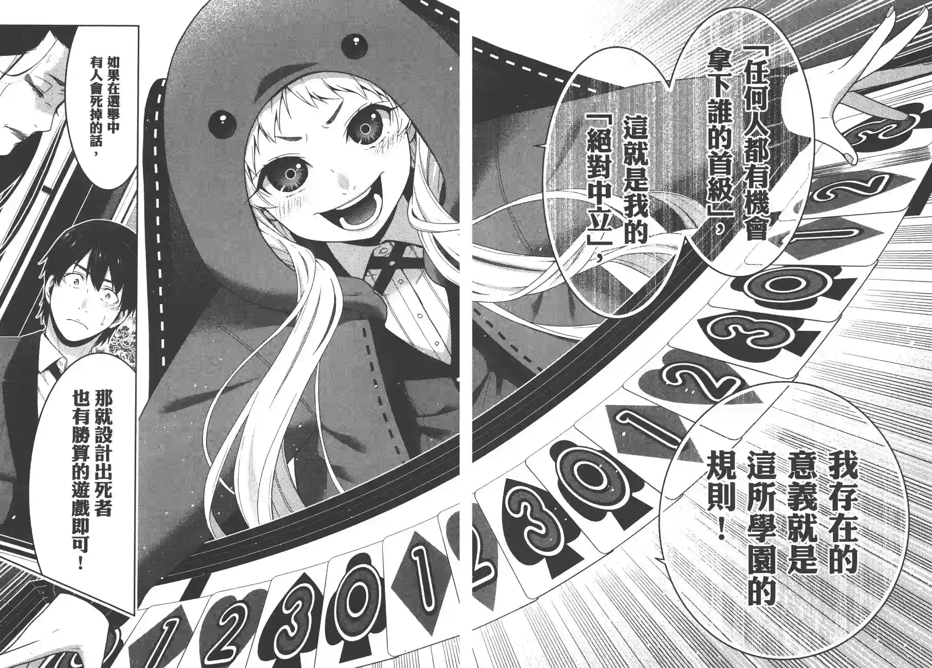 狂赌之渊第08卷