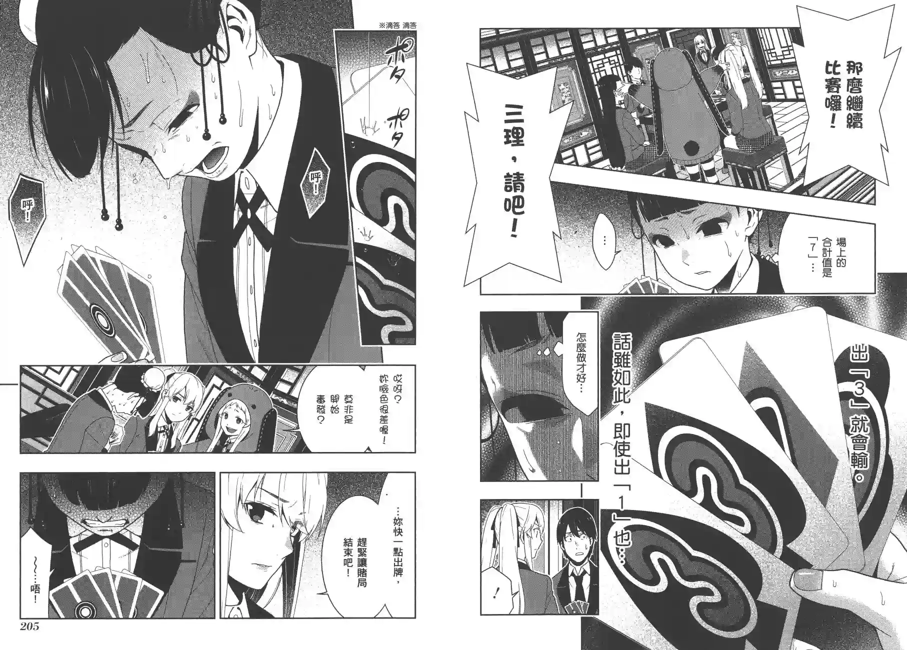狂赌之渊第08卷