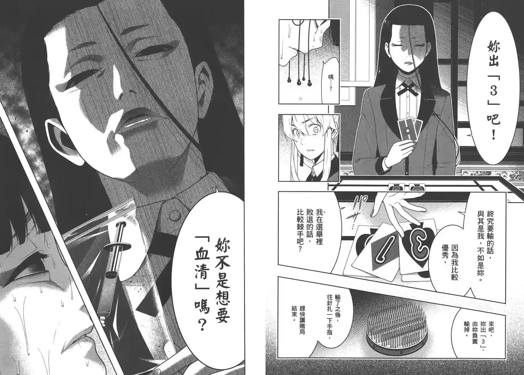 狂赌之渊第08卷
