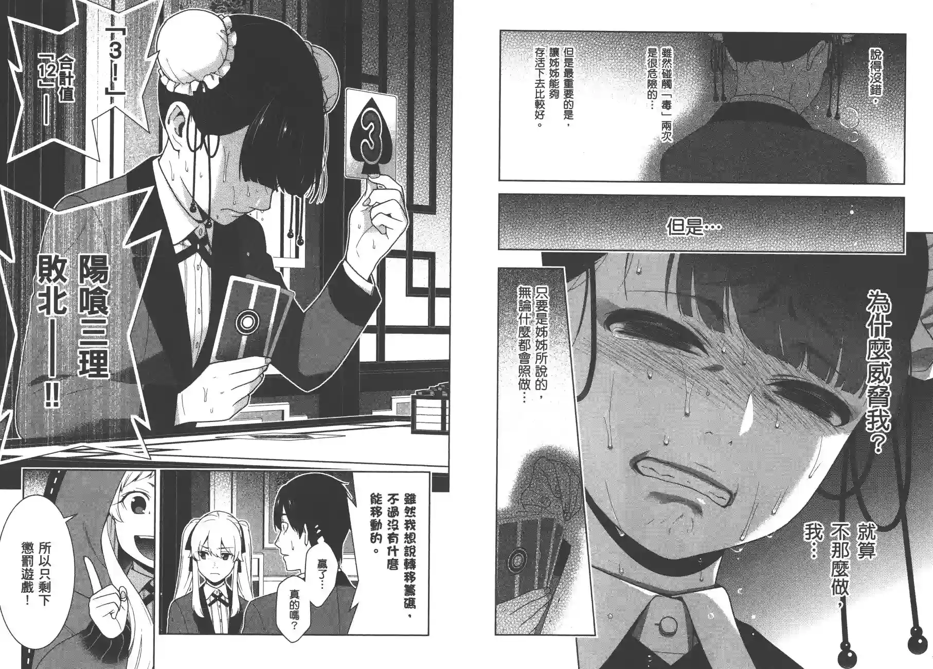 狂赌之渊第08卷