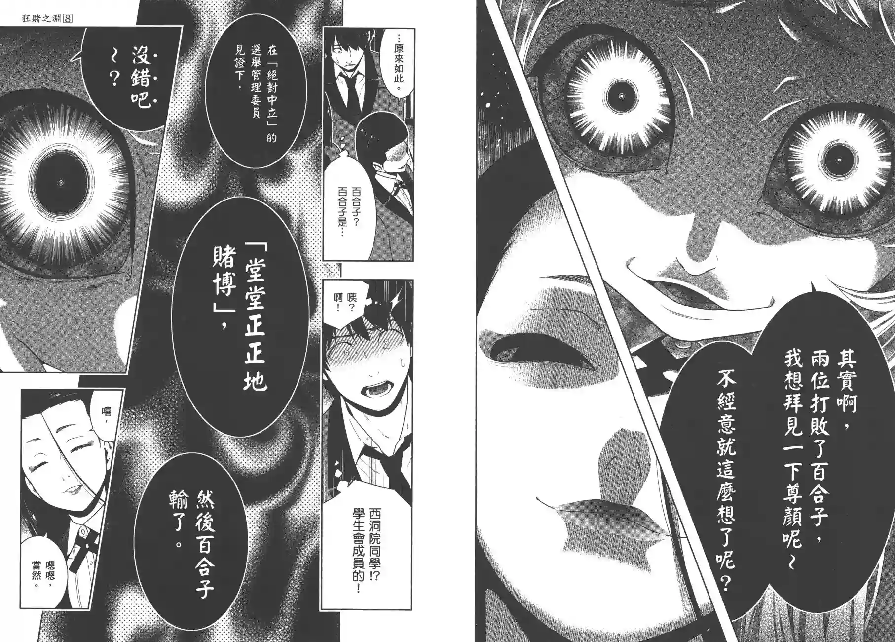 狂赌之渊第08卷