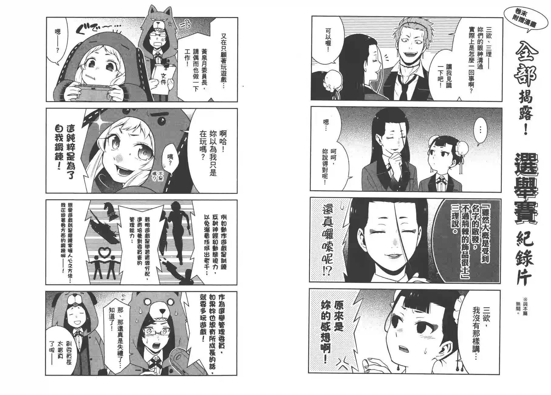 狂赌之渊第08卷