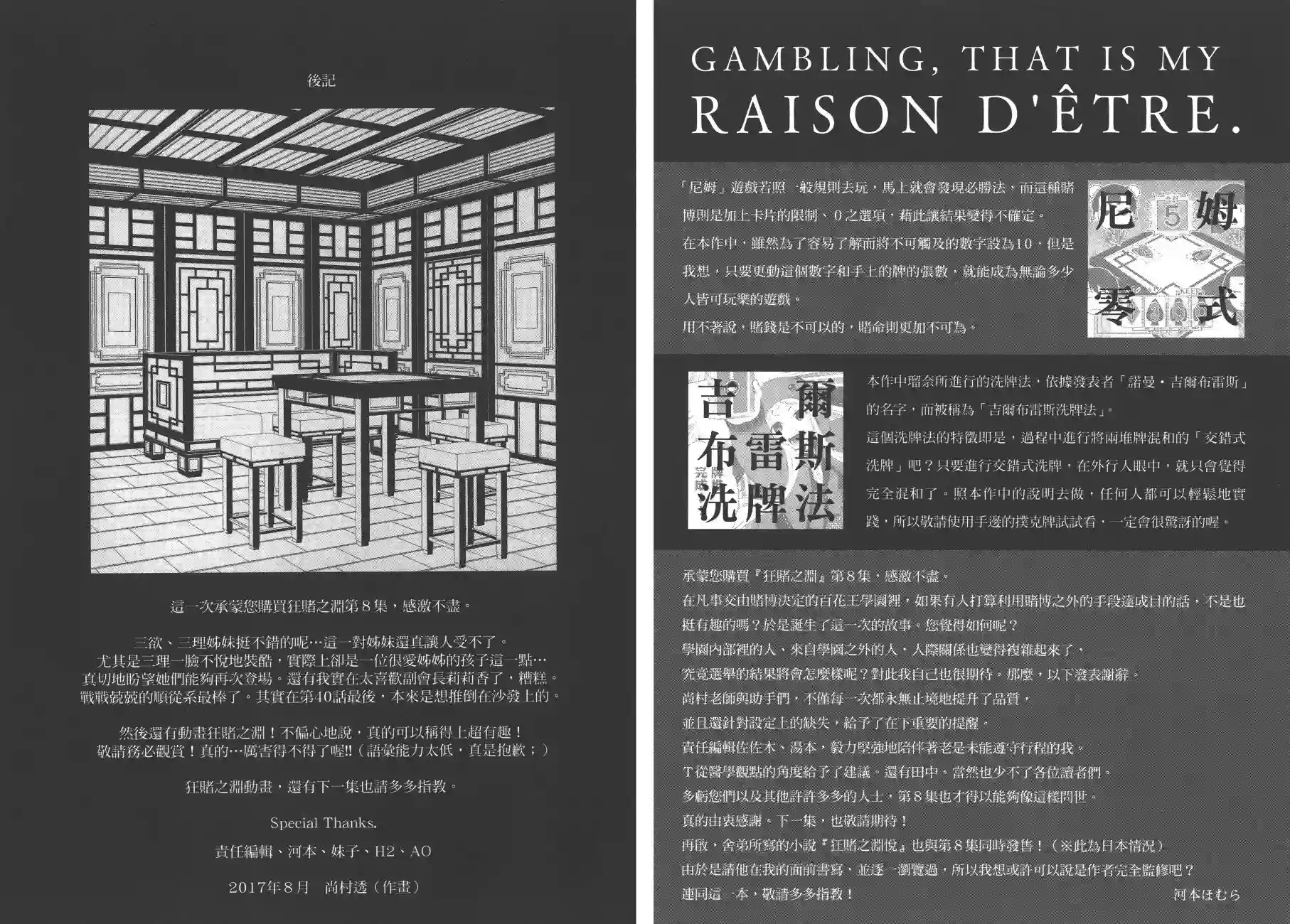 狂赌之渊第08卷
