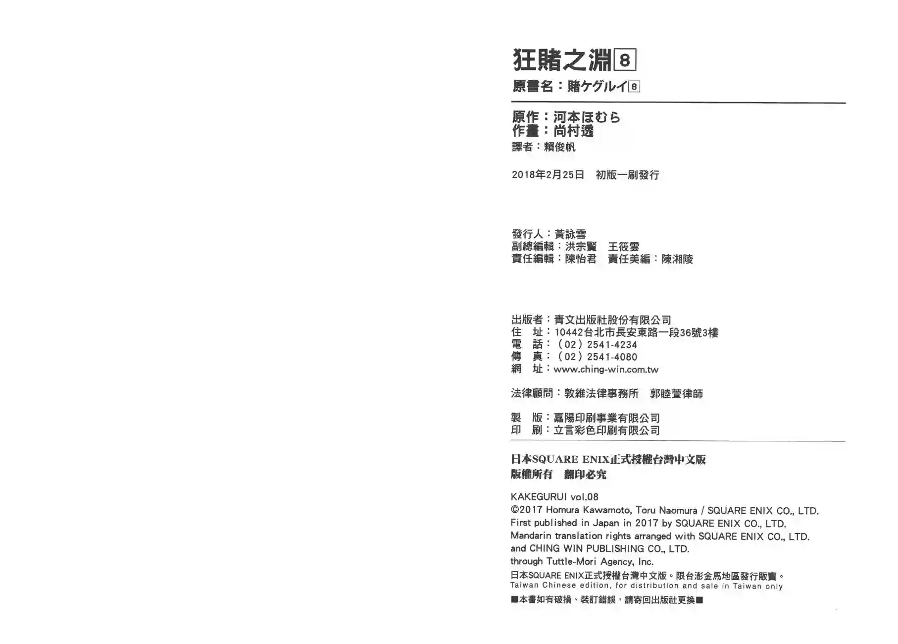 狂赌之渊第08卷