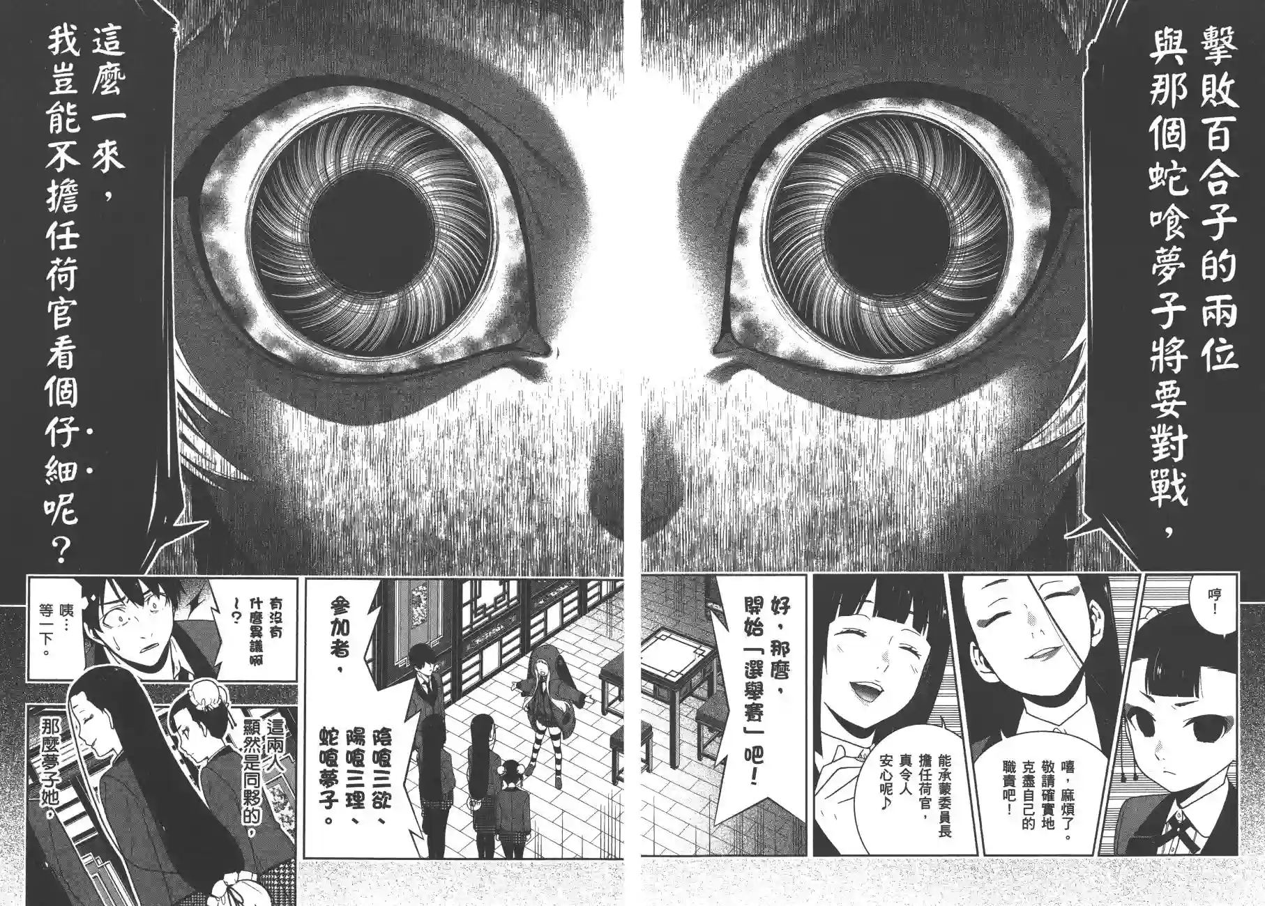 狂赌之渊第08卷